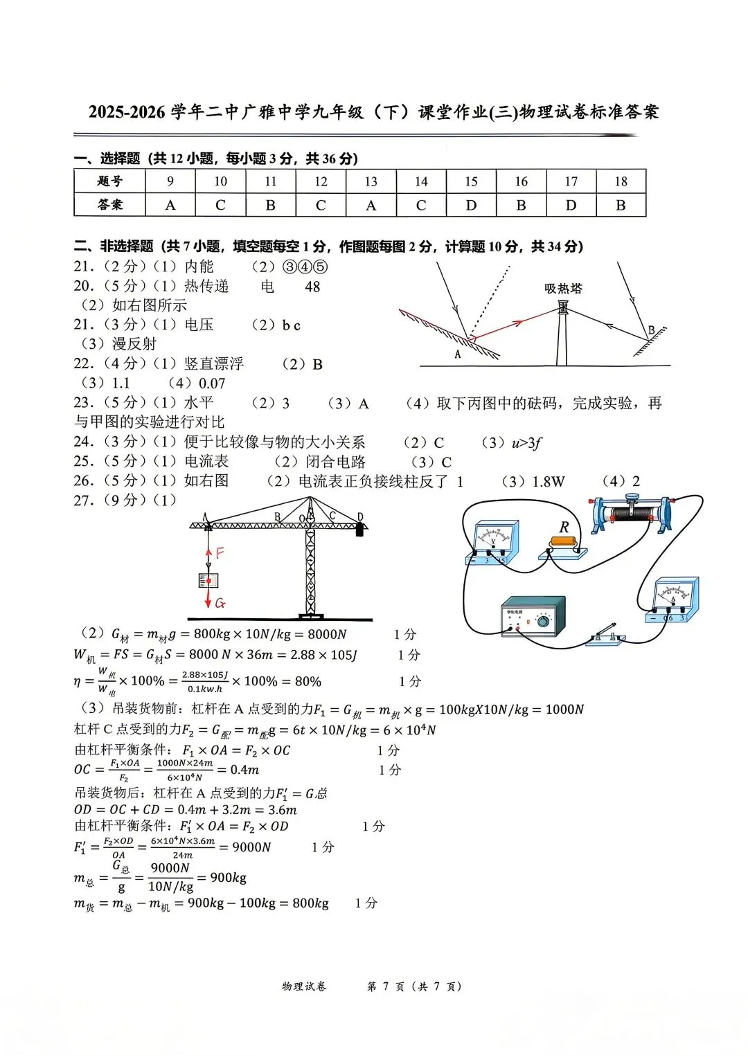 2026二中广雅物理化学课堂作业(三)试卷含答案 第15张
