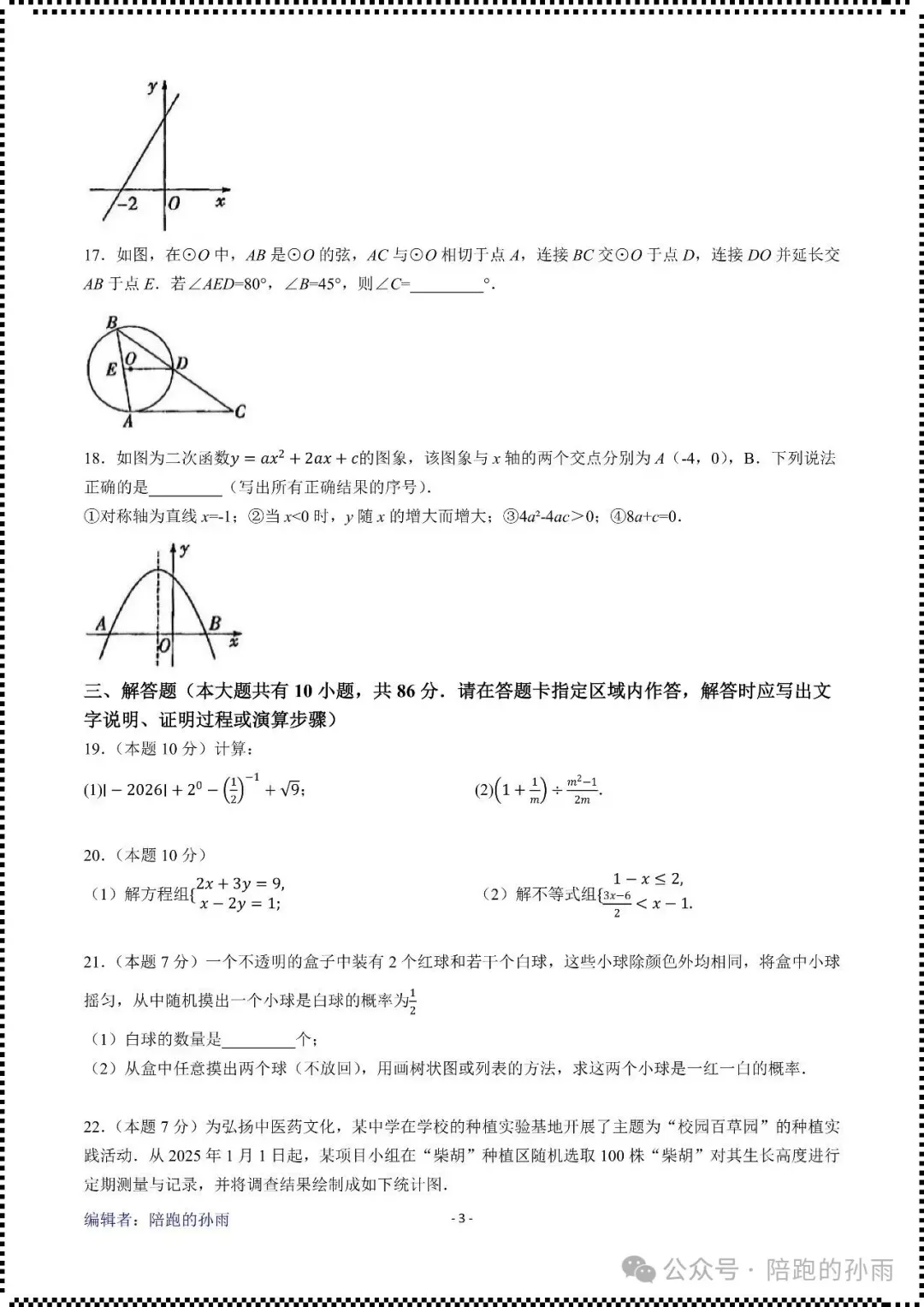 2026年江苏徐州市部分学校中考二模九年级数学试卷+答案(2026.5) 第4张