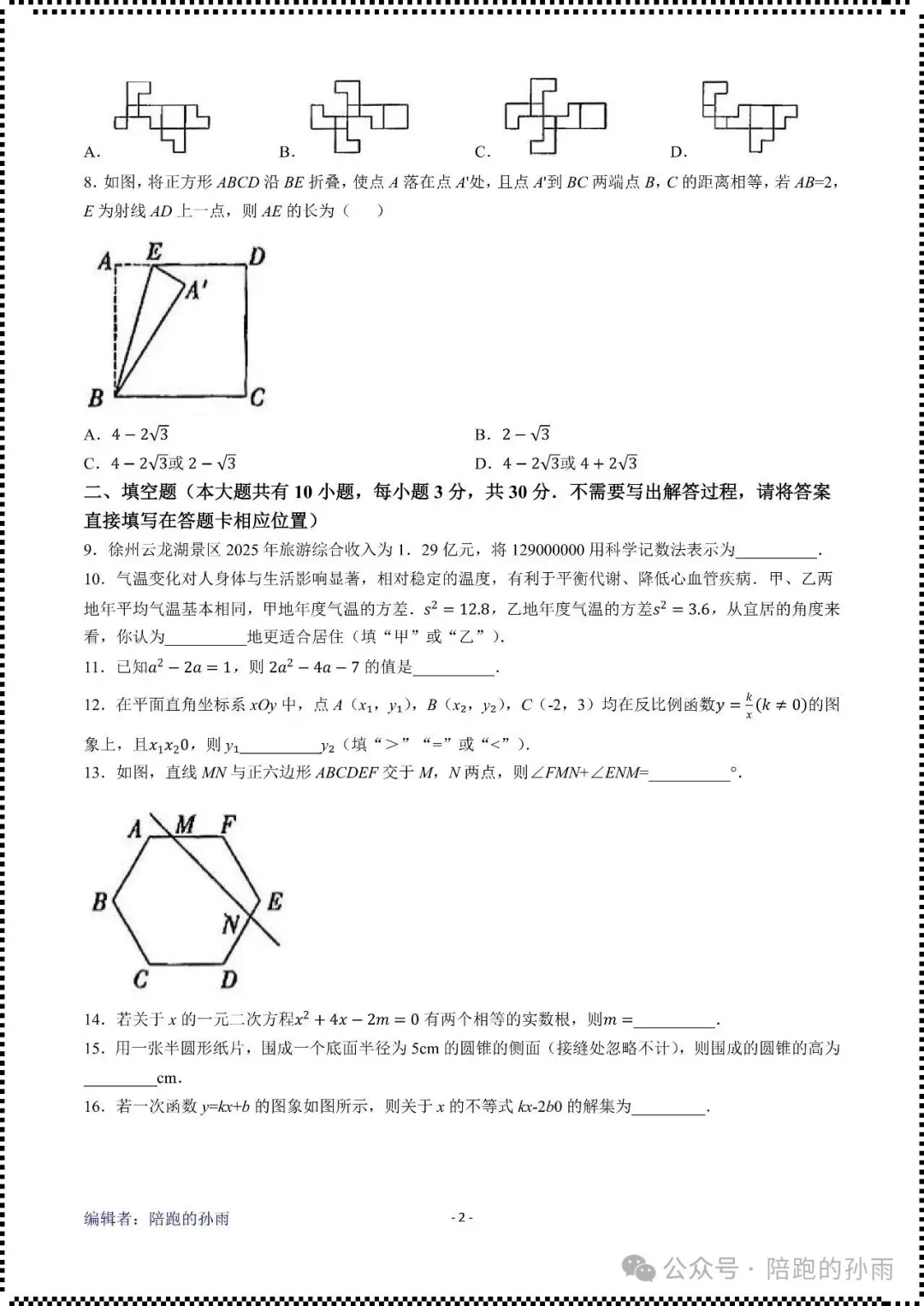 2026年江苏徐州市部分学校中考二模九年级数学试卷+答案(2026.5) 第3张