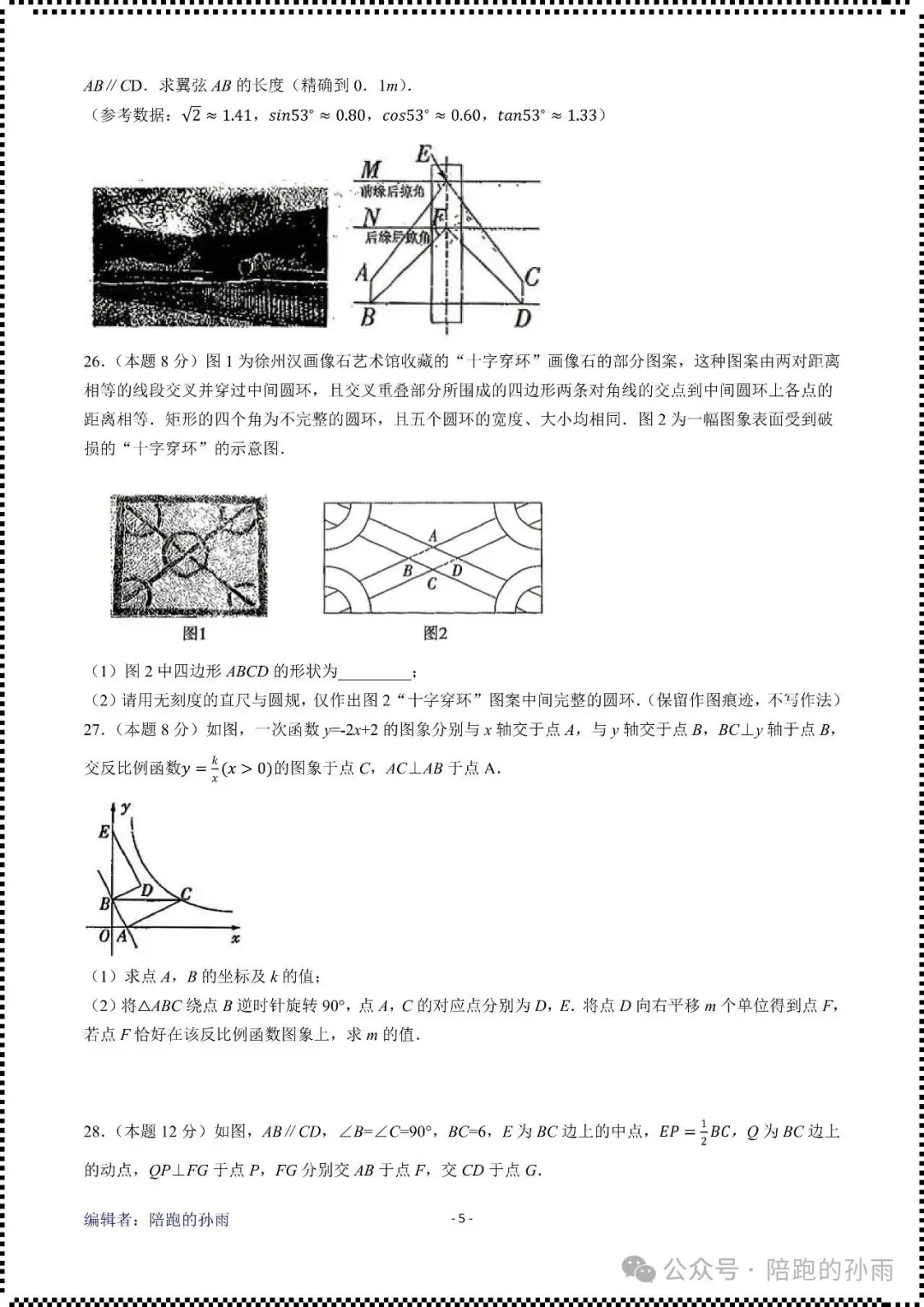 2026年江苏徐州市部分学校中考二模九年级数学试卷+答案(2026.5) 第6张