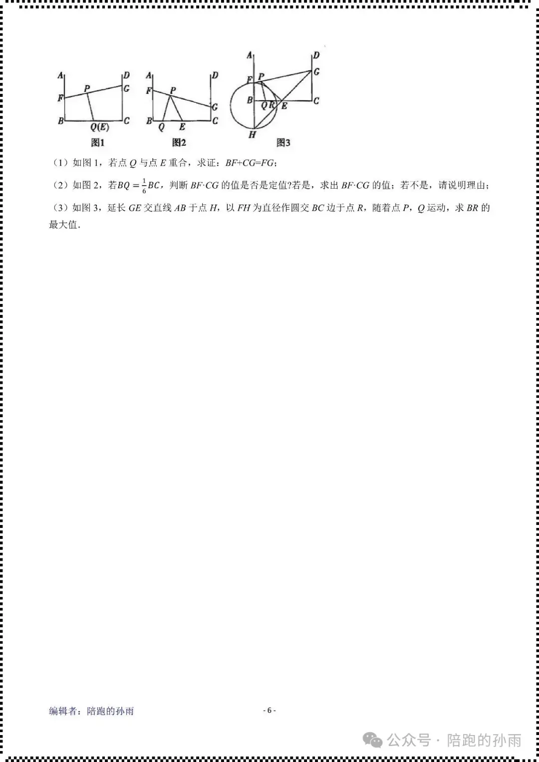 2026年江苏徐州市部分学校中考二模九年级数学试卷+答案(2026.5) 第7张