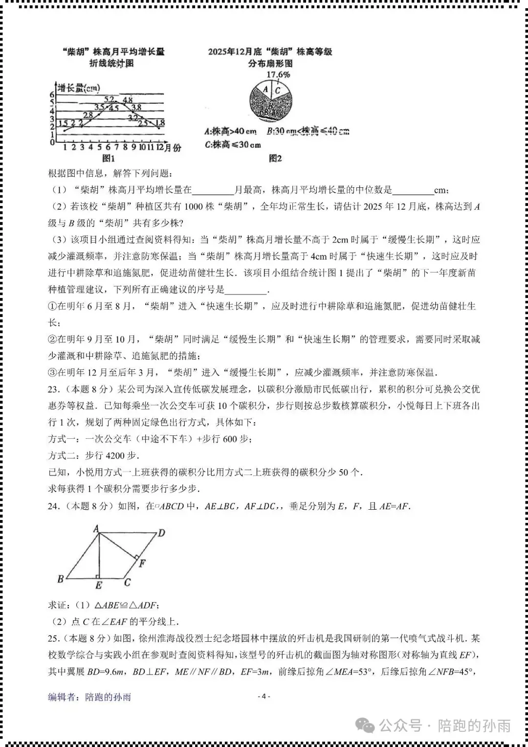 2026年江苏徐州市部分学校中考二模九年级数学试卷+答案(2026.5) 第5张