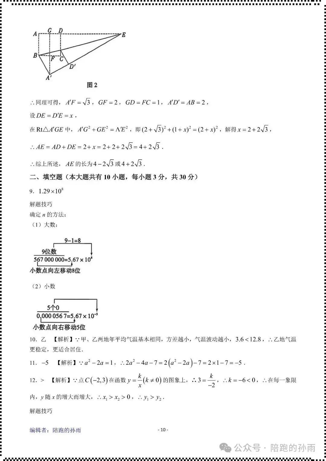 2026年江苏徐州市部分学校中考二模九年级数学试卷+答案(2026.5) 第11张