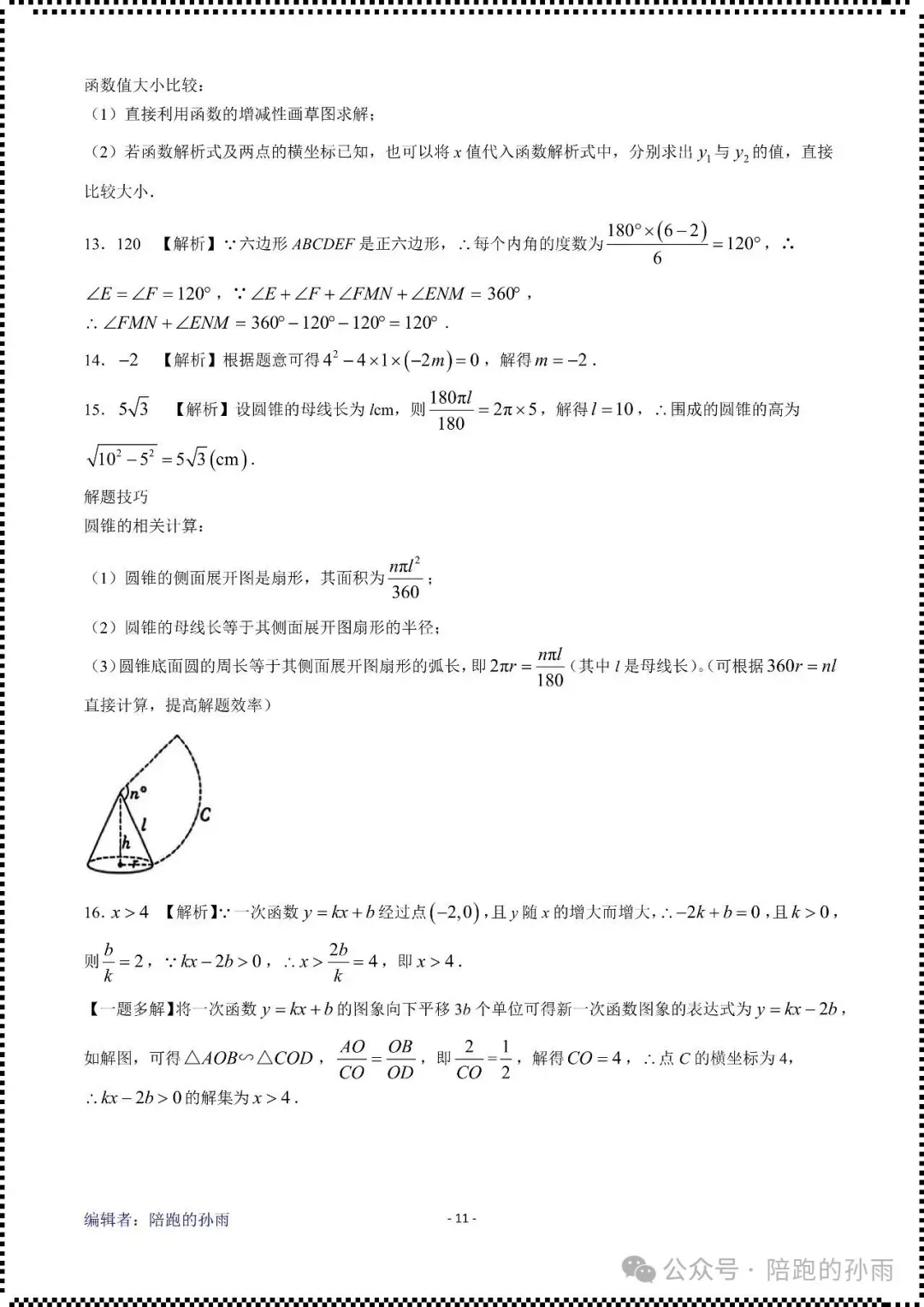 2026年江苏徐州市部分学校中考二模九年级数学试卷+答案(2026.5) 第12张