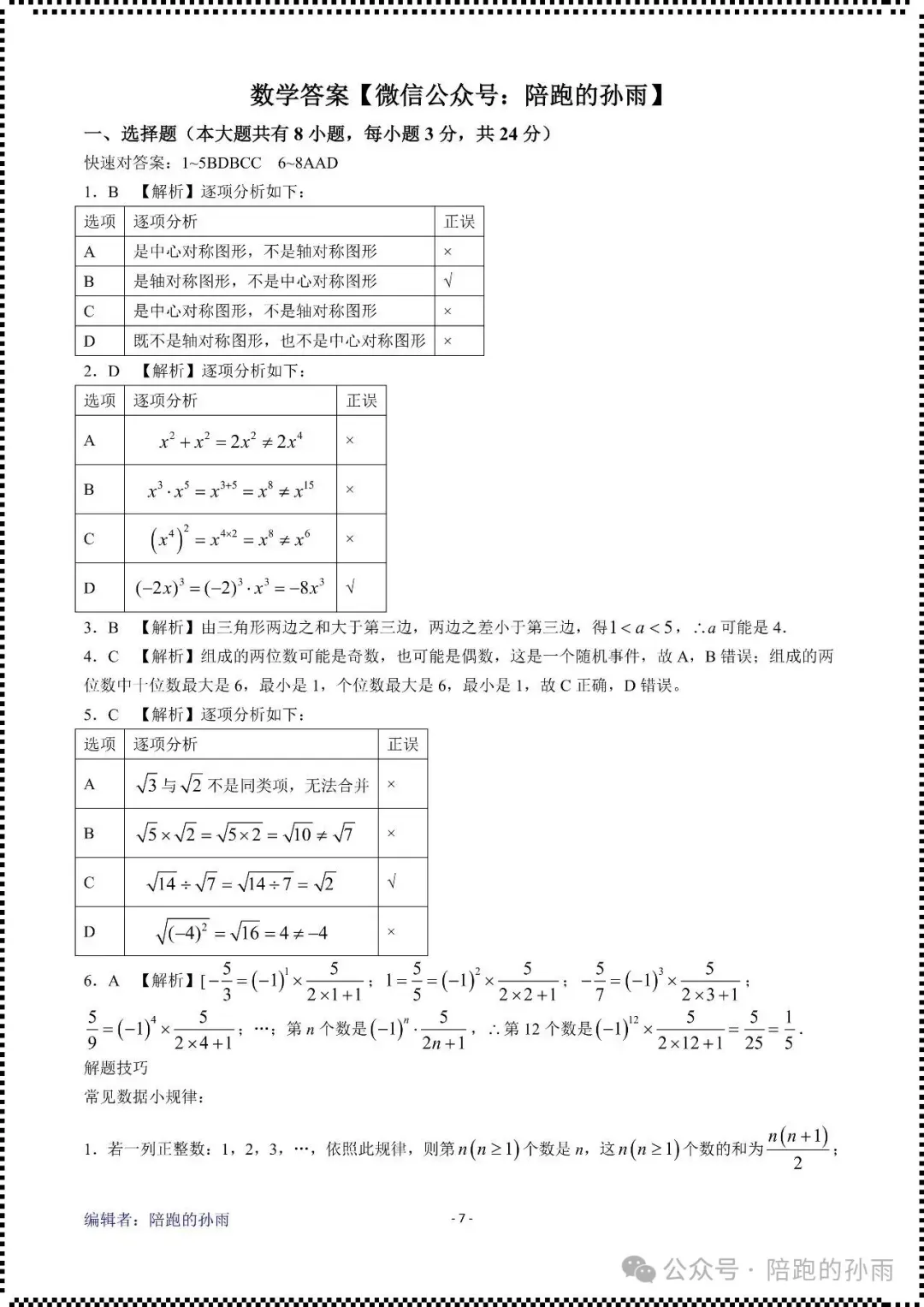 2026年江苏徐州市部分学校中考二模九年级数学试卷+答案(2026.5) 第8张