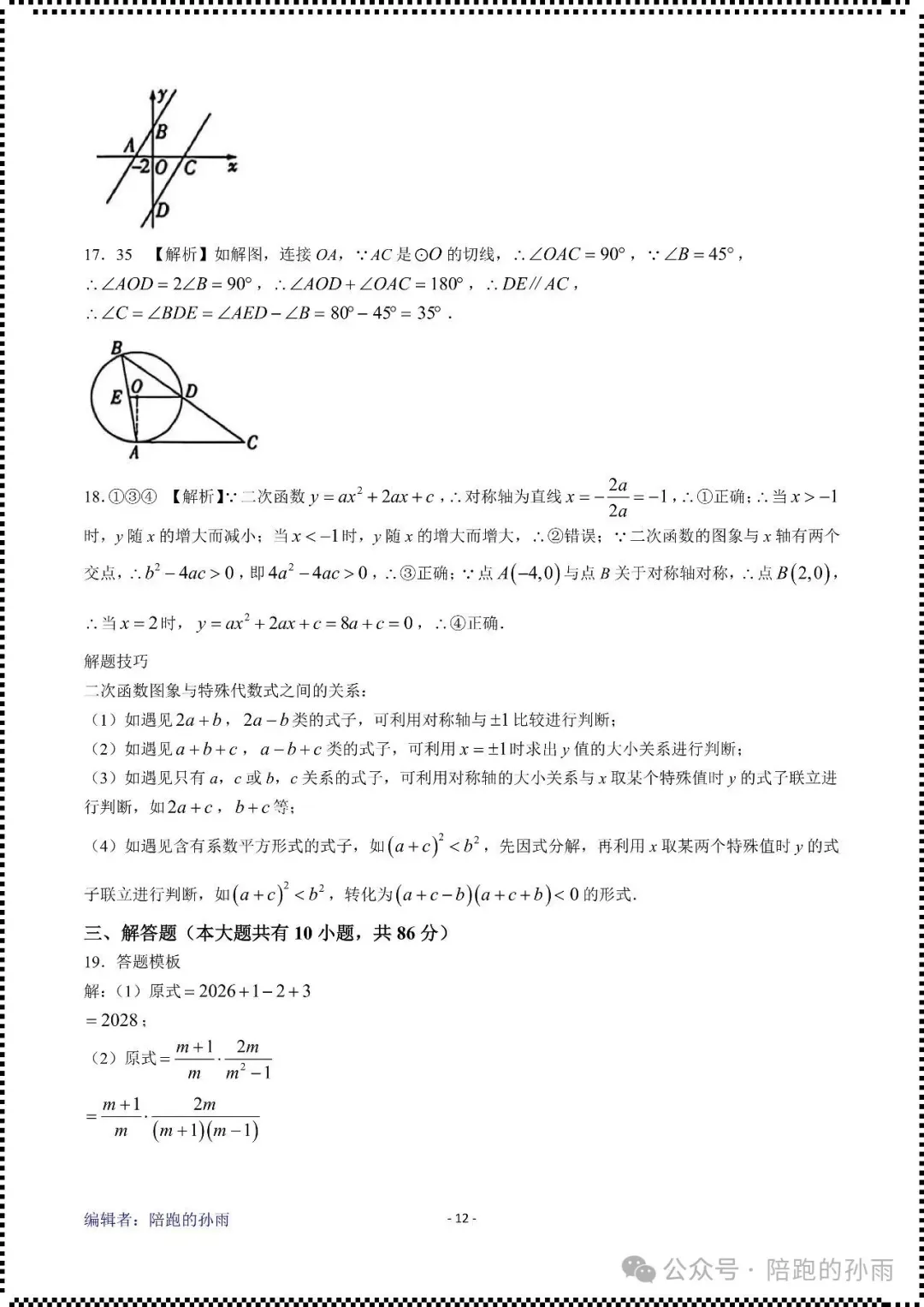 2026年江苏徐州市部分学校中考二模九年级数学试卷+答案(2026.5) 第13张