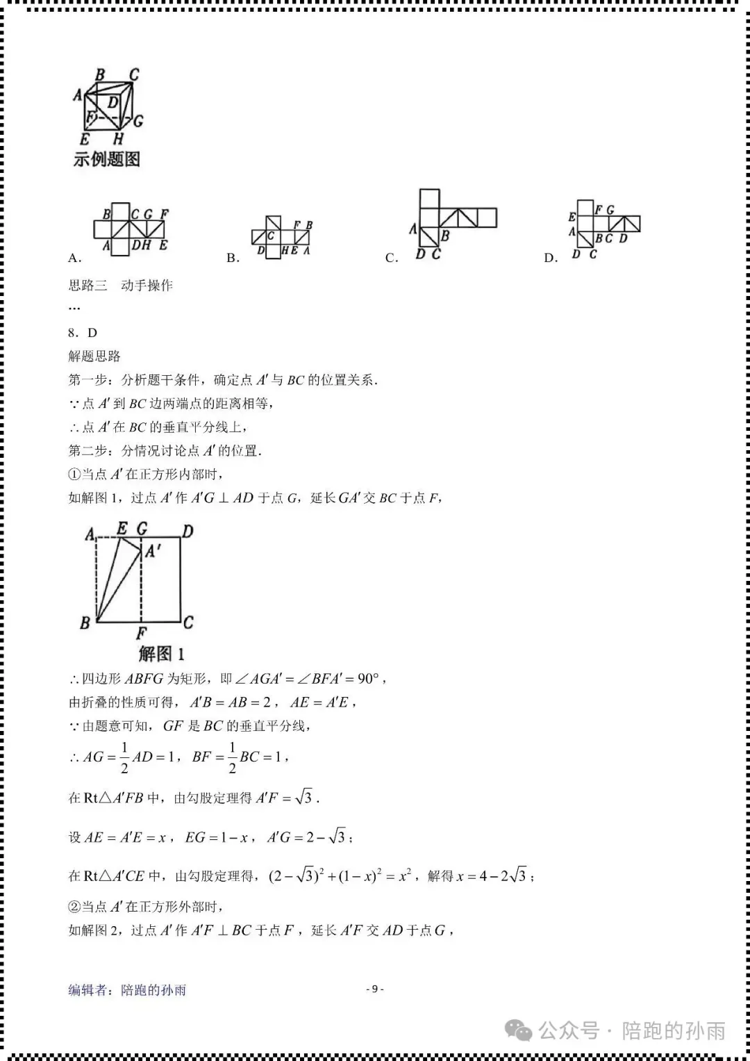 2026年江苏徐州市部分学校中考二模九年级数学试卷+答案(2026.5) 第10张