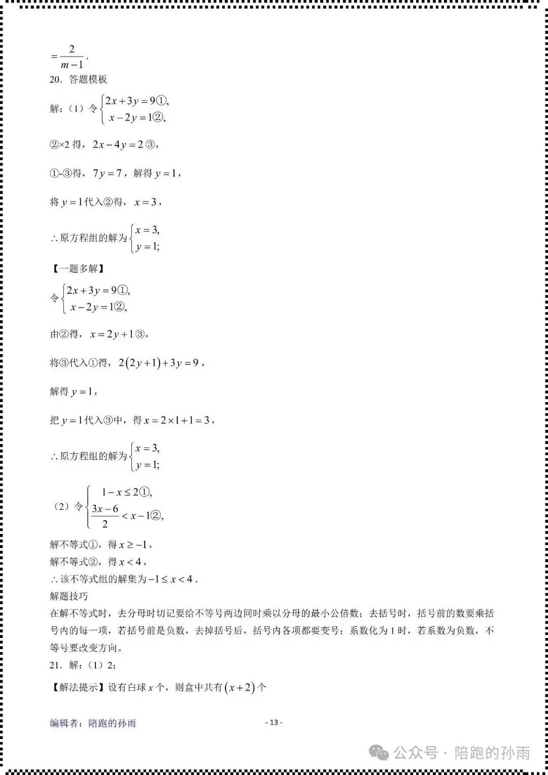 2026年江苏徐州市部分学校中考二模九年级数学试卷+答案(2026.5) 第14张