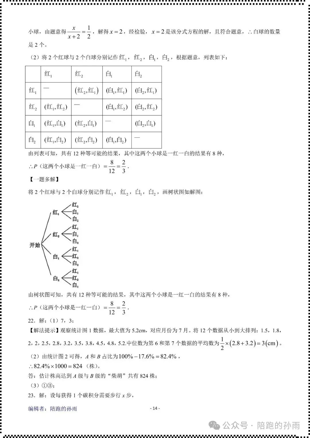 2026年江苏徐州市部分学校中考二模九年级数学试卷+答案(2026.5) 第15张