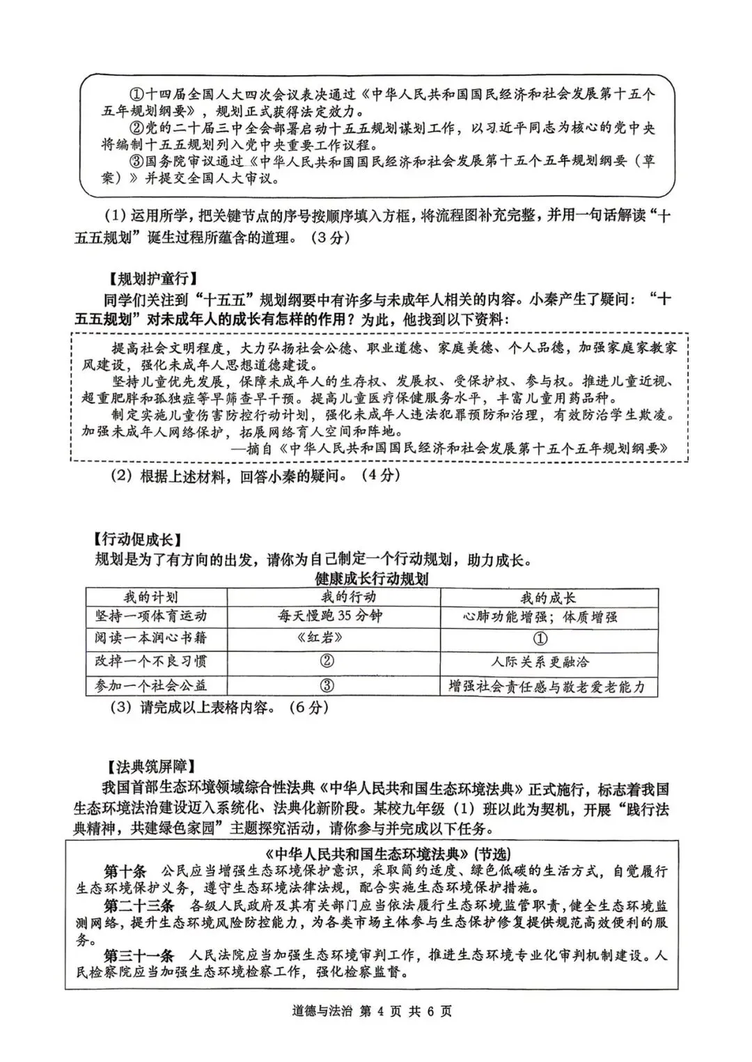 西安某高新一中2026届五模道法试卷 第8张
