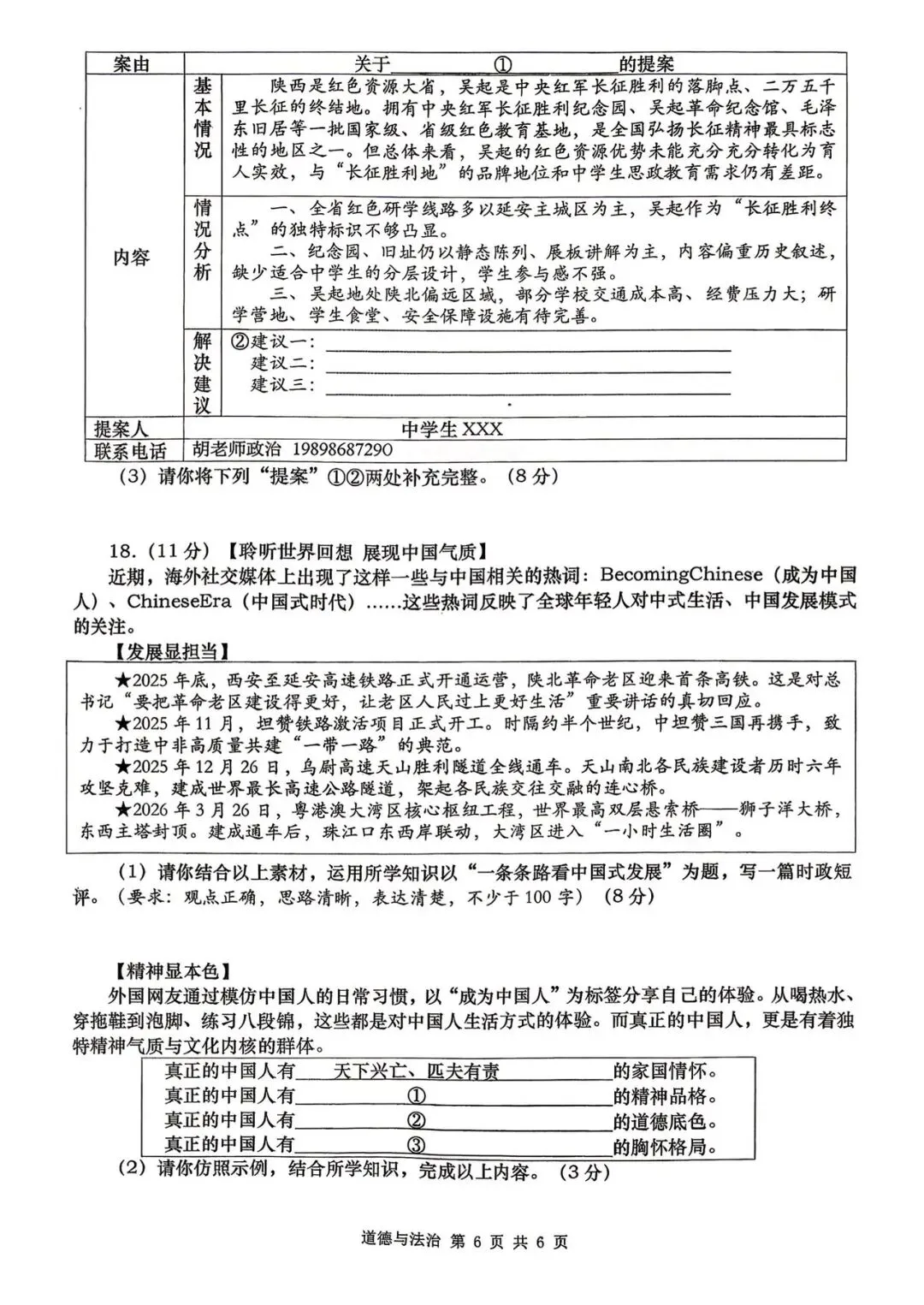 西安某高新一中2026届五模道法试卷 第10张