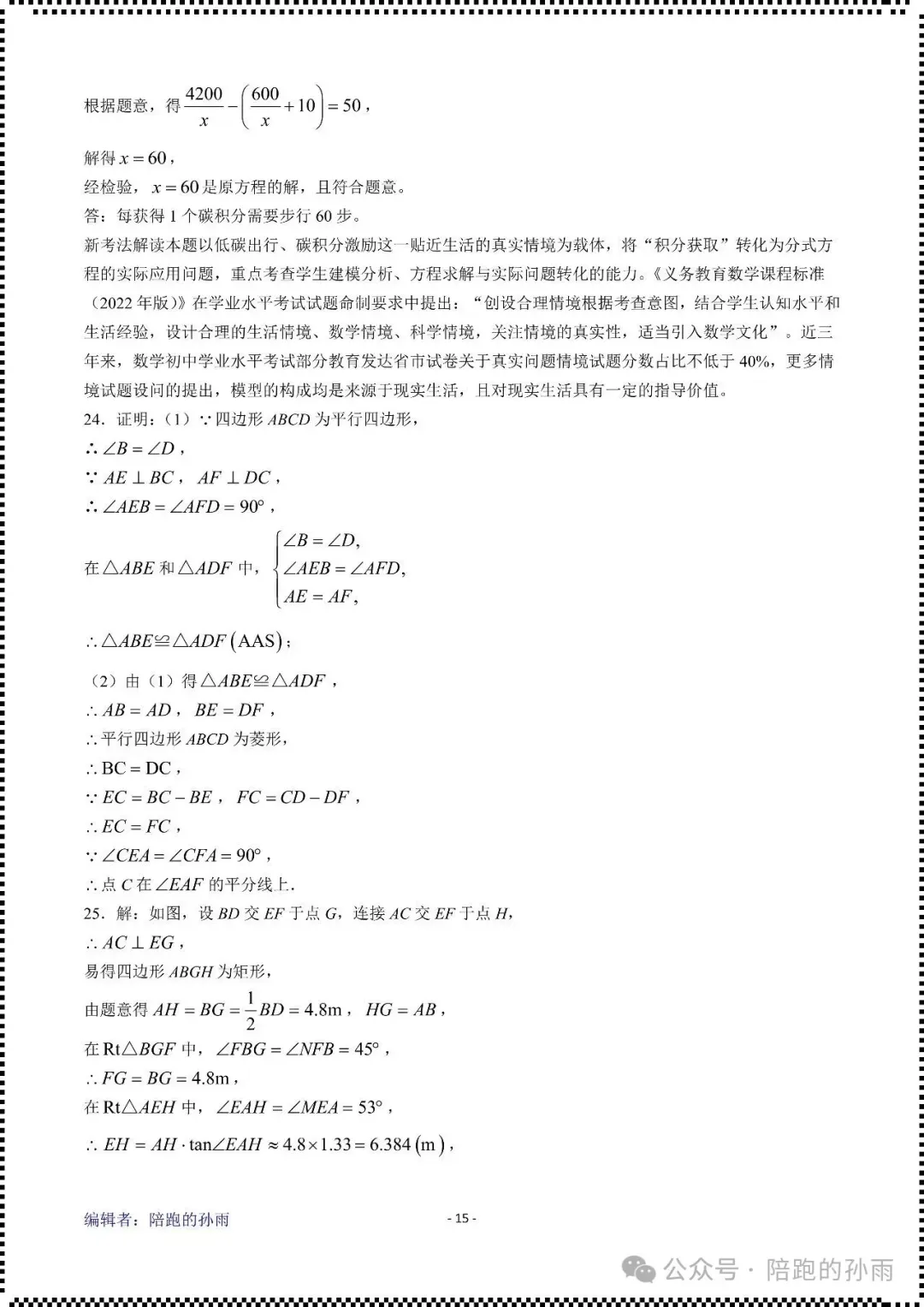 2026年江苏徐州市部分学校中考二模九年级数学试卷+答案(2026.5) 第16张