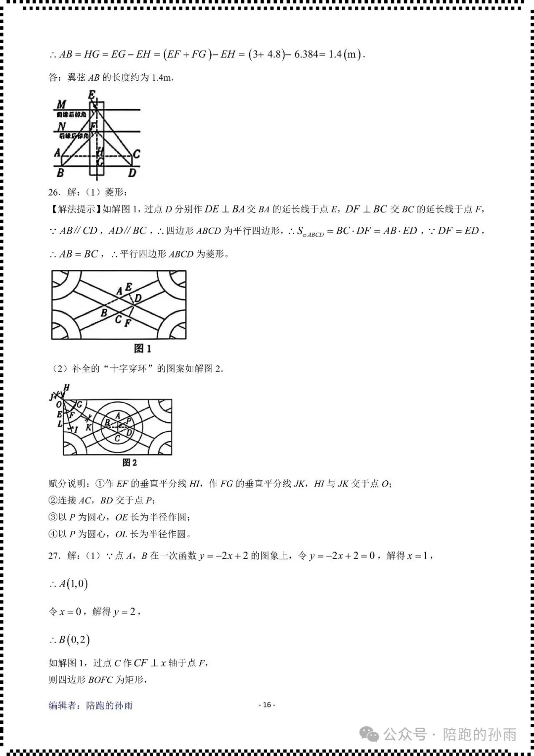 2026年江苏徐州市部分学校中考二模九年级数学试卷+答案(2026.5) 第17张