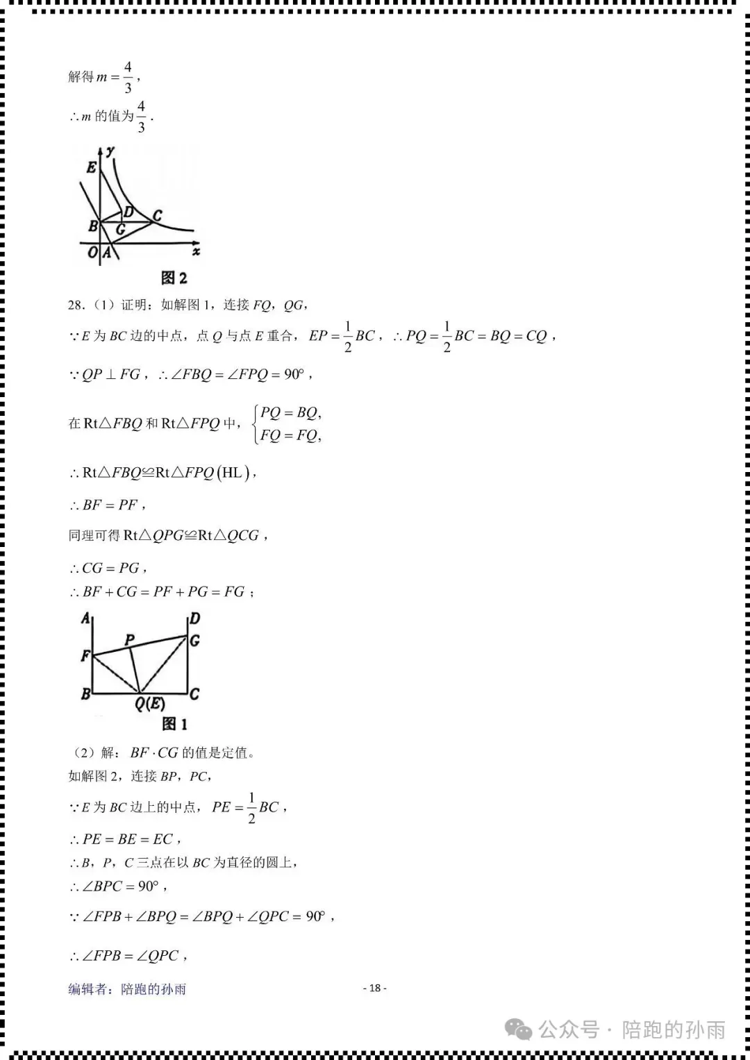2026年江苏徐州市部分学校中考二模九年级数学试卷+答案(2026.5) 第19张