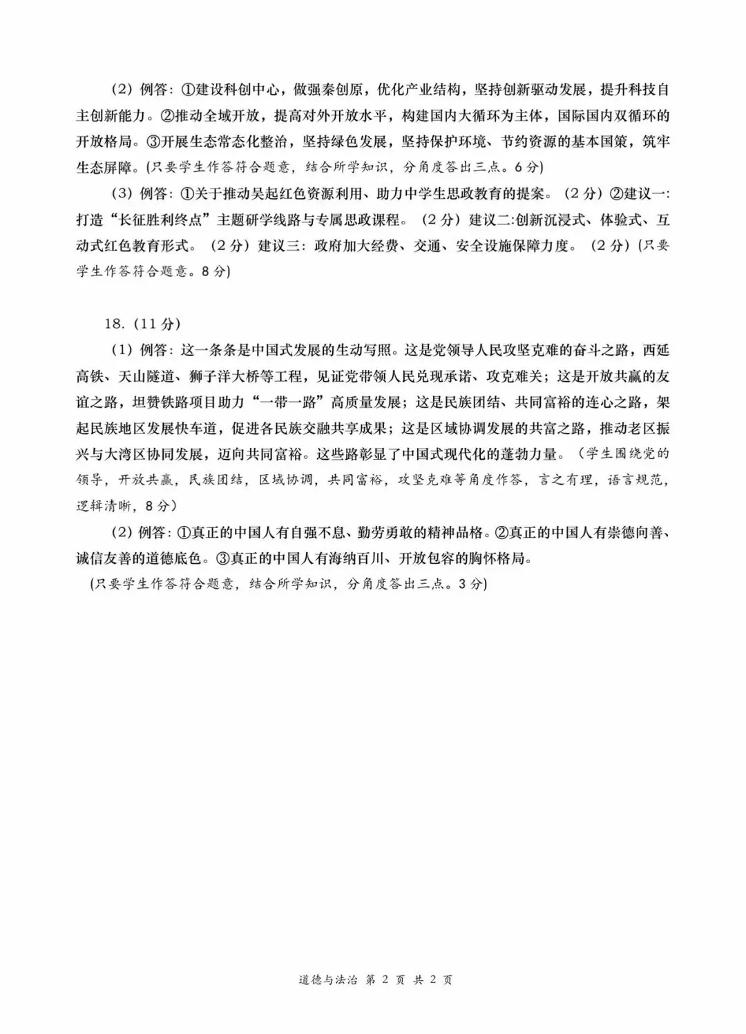 西安某高新一中2026届五模道法试卷 第12张
