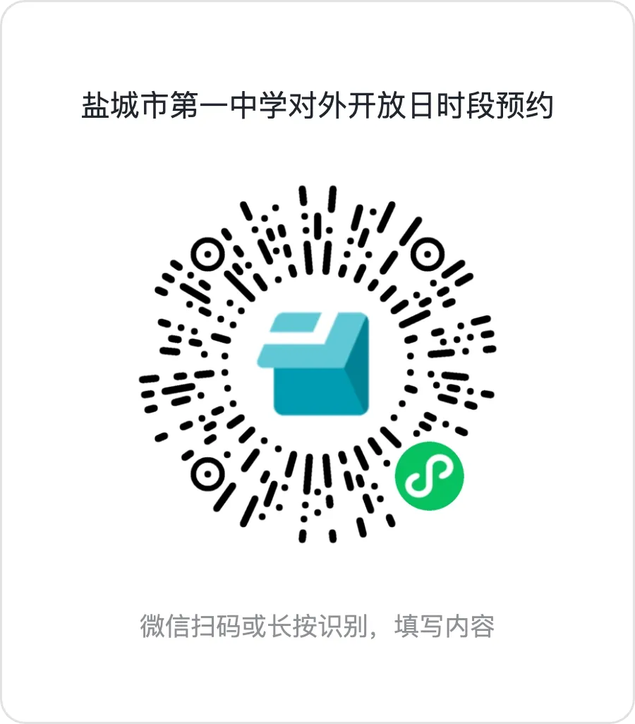 2026中考招生季 | 5月17日盐城一中校园开放日等您来! 第3张
