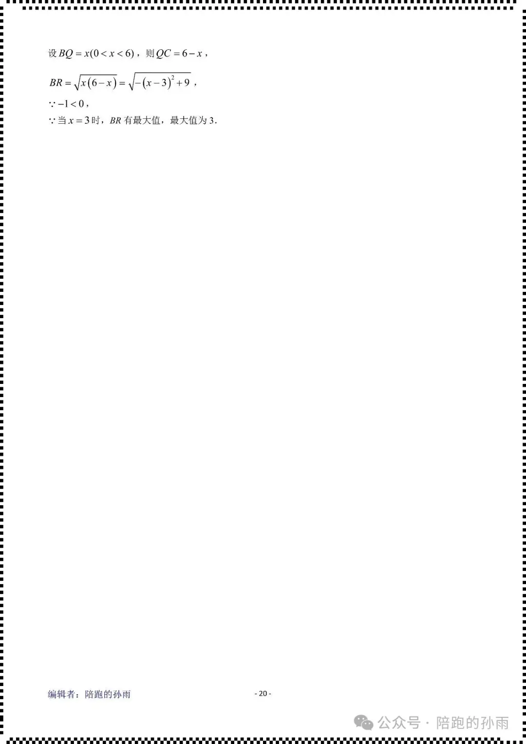 2026年江苏徐州市部分学校中考二模九年级数学试卷+答案(2026.5) 第21张