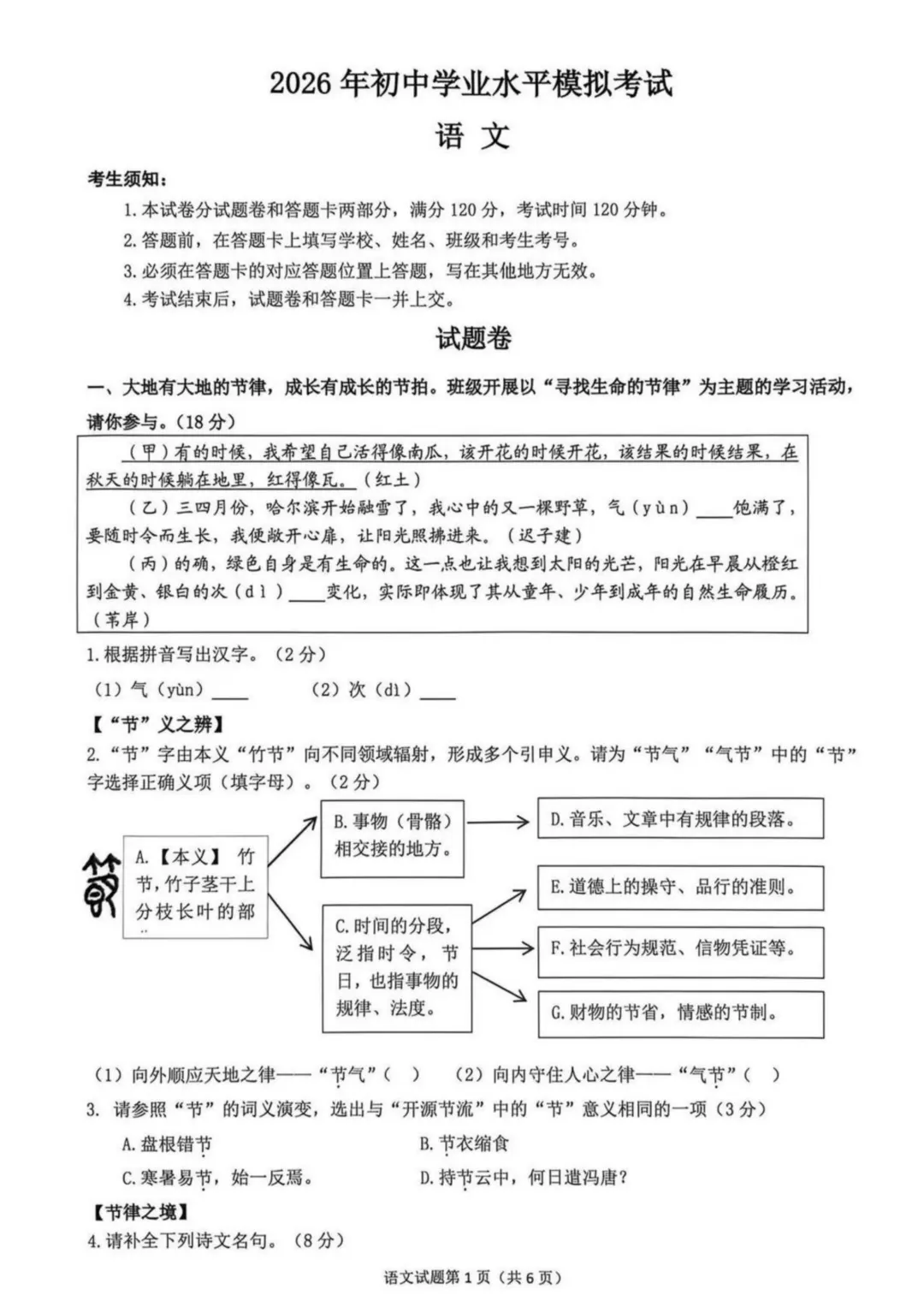 2026中考语文模拟试卷及参考答案(30)【可打印】 第5张