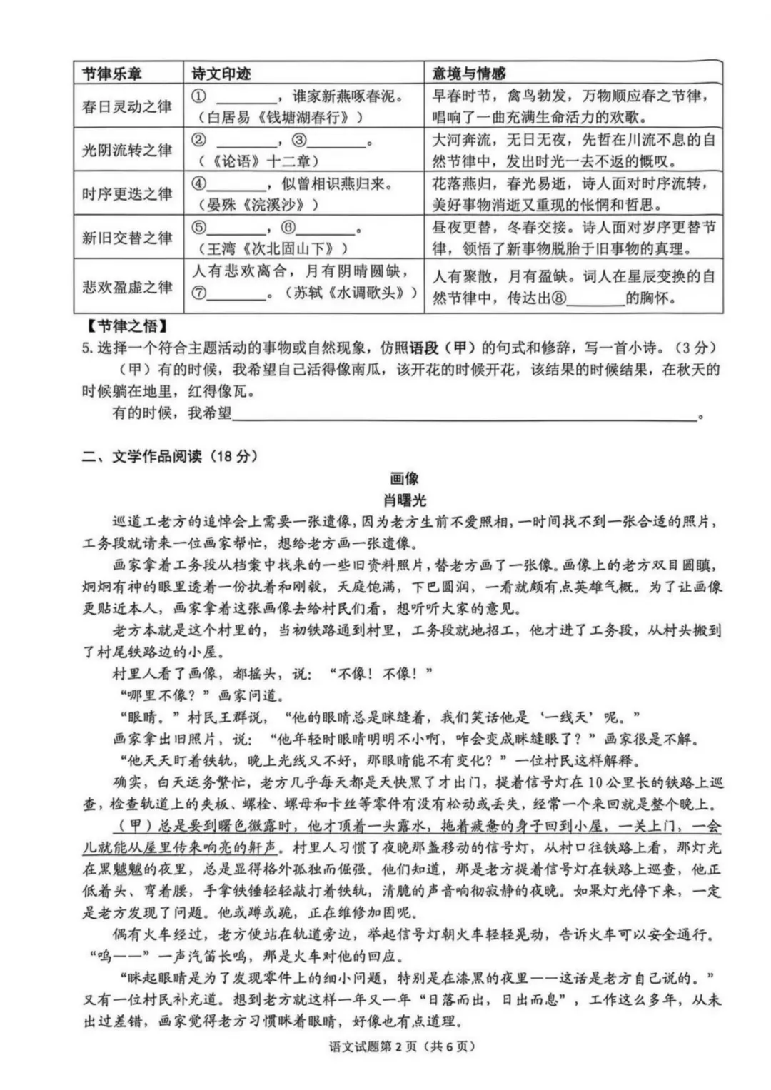 2026中考语文模拟试卷及参考答案(30)【可打印】 第6张