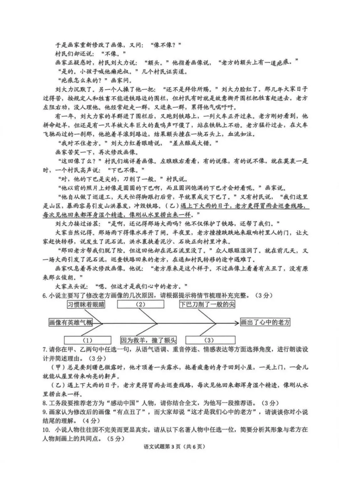 2026中考语文模拟试卷及参考答案(30)【可打印】 第7张