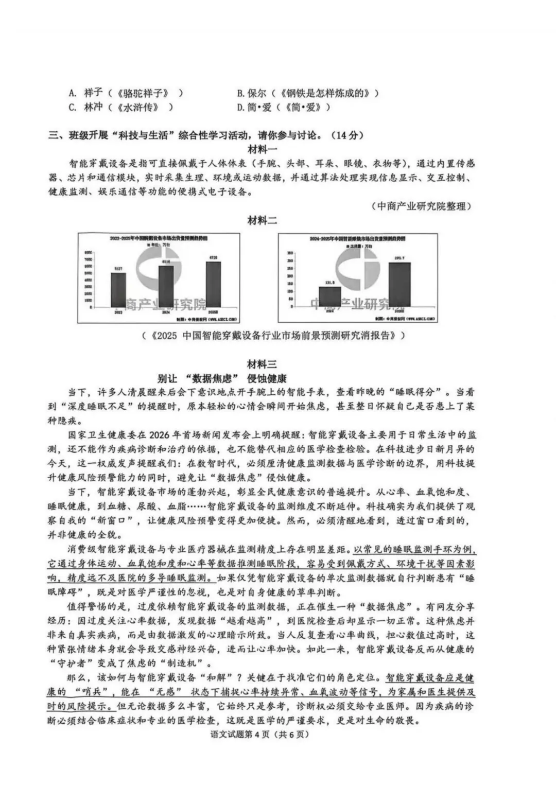 2026中考语文模拟试卷及参考答案(30)【可打印】 第8张