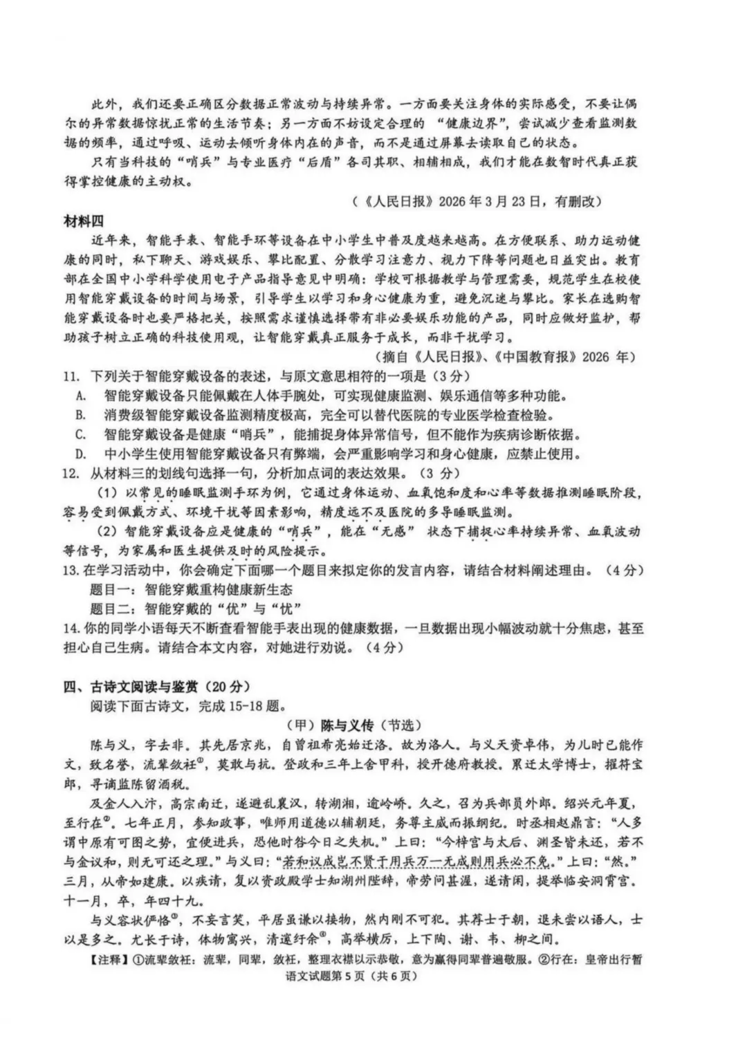 2026中考语文模拟试卷及参考答案(30)【可打印】 第9张