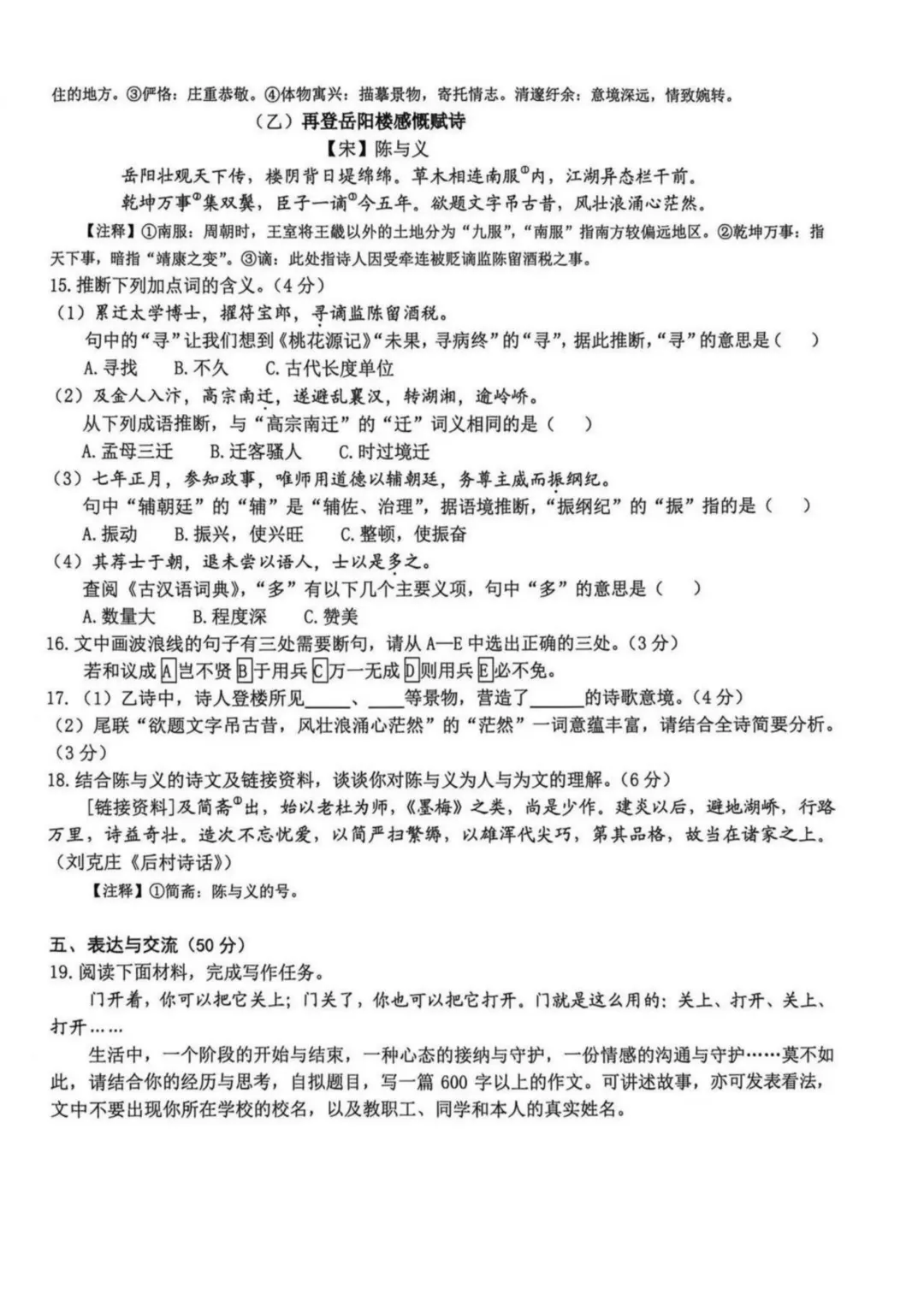2026中考语文模拟试卷及参考答案(30)【可打印】 第10张