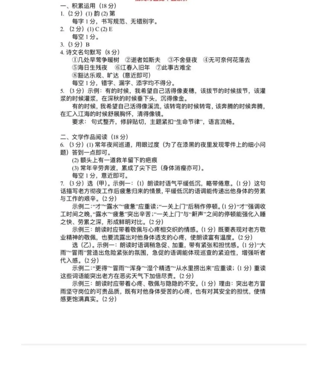 2026中考语文模拟试卷及参考答案(30)【可打印】 第12张