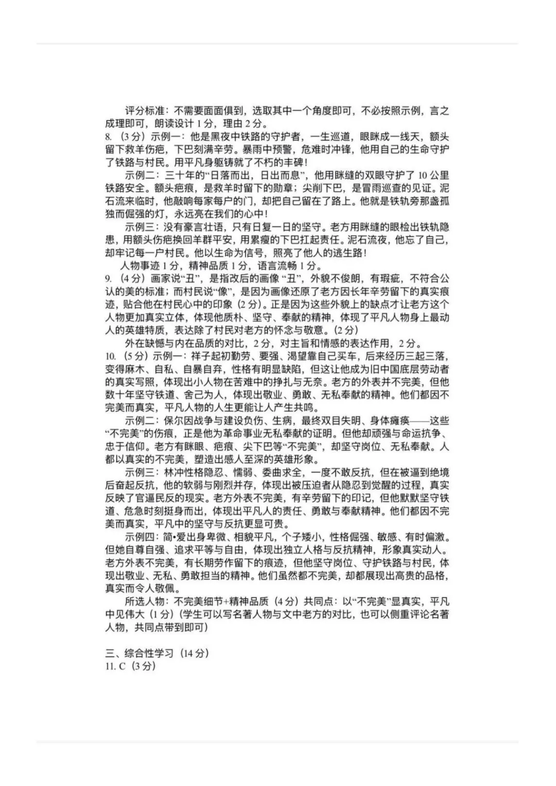 2026中考语文模拟试卷及参考答案(30)【可打印】 第13张
