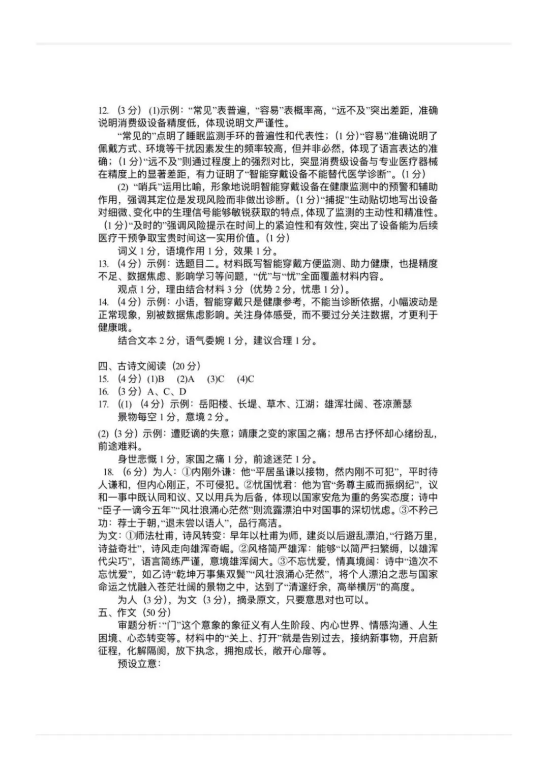 2026中考语文模拟试卷及参考答案(30)【可打印】 第14张