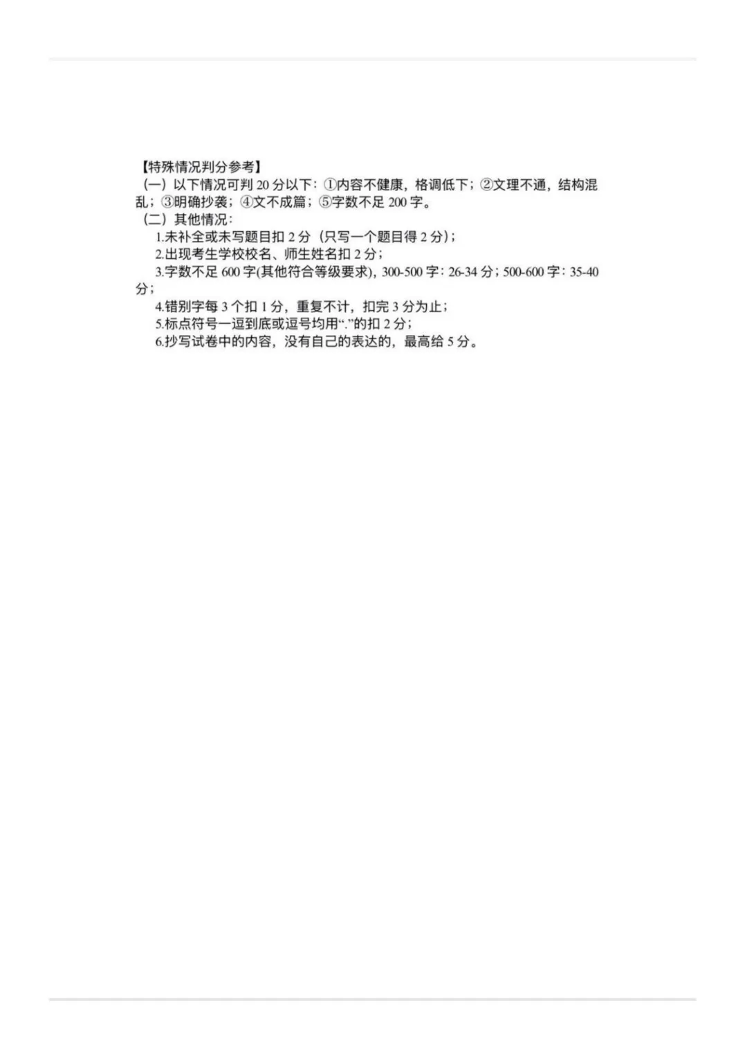 2026中考语文模拟试卷及参考答案(30)【可打印】 第16张