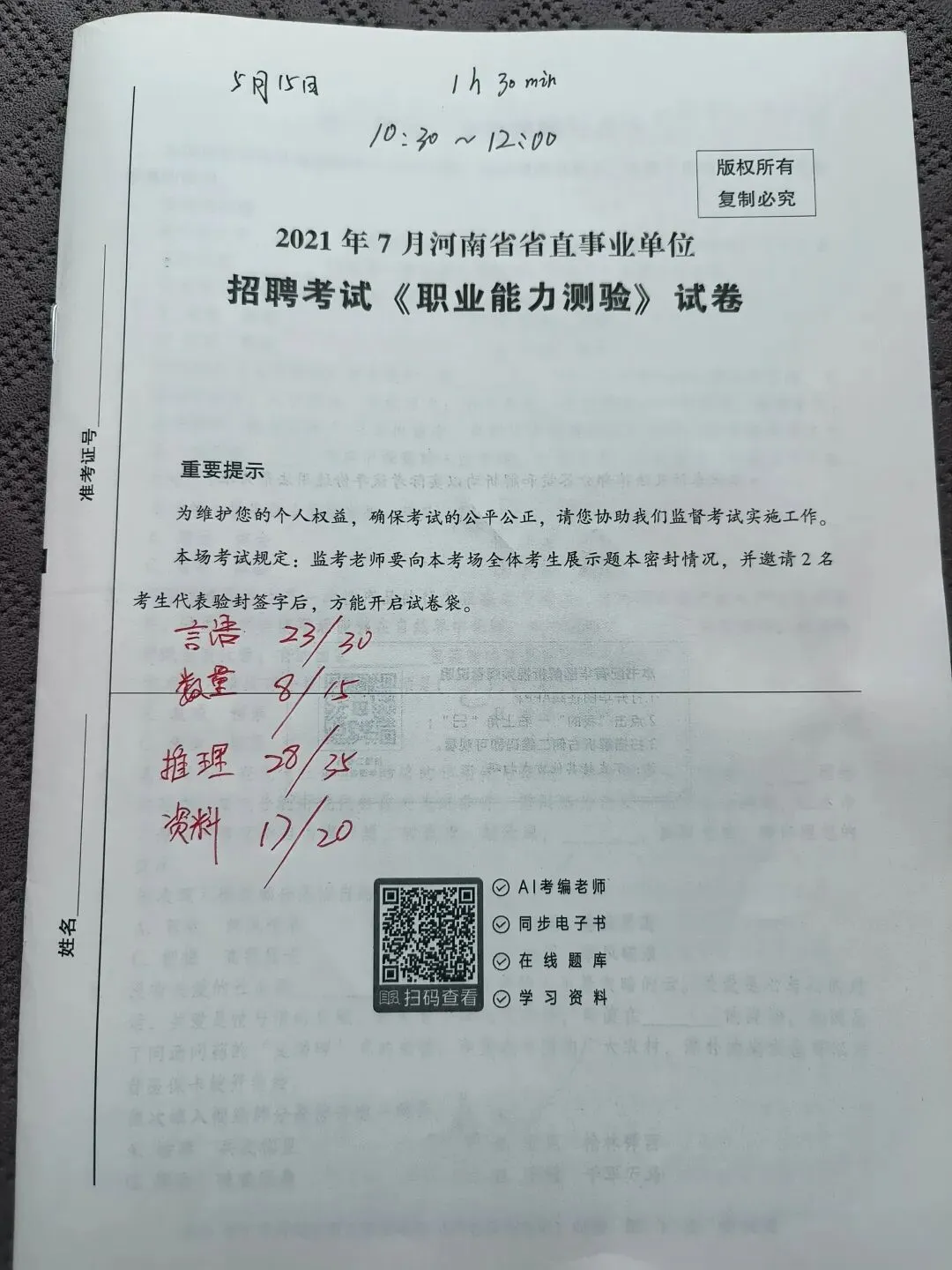 26河南省事业编职测冲刺真题(三) 第2张