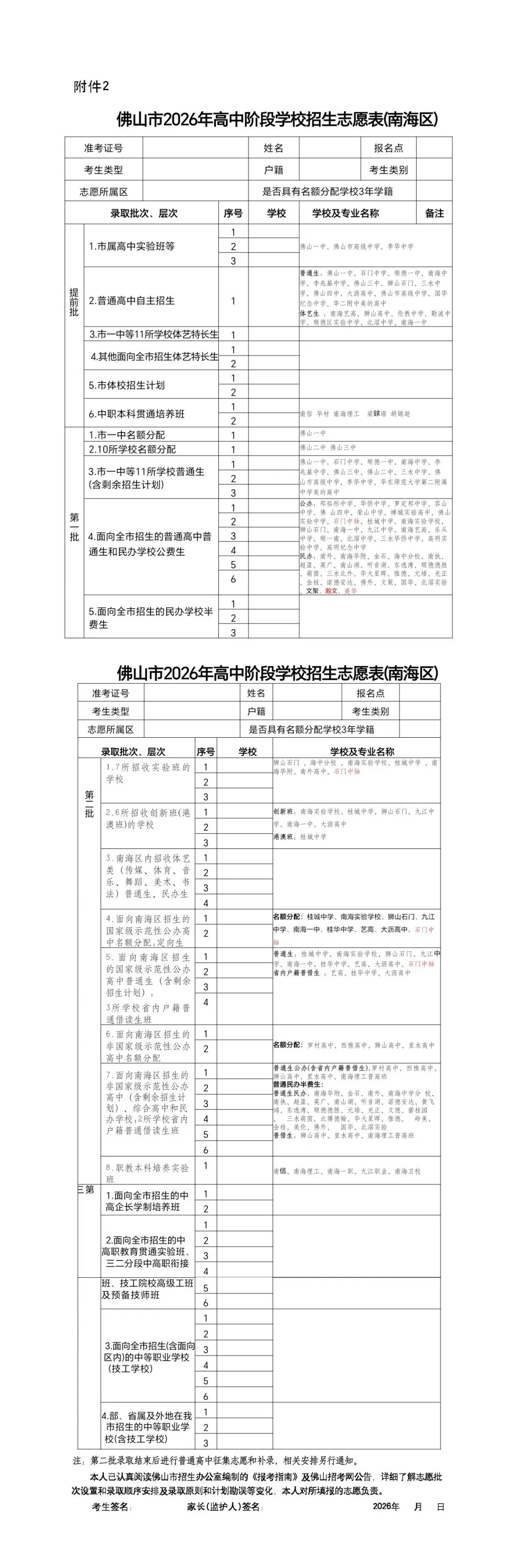2026年中考填报志愿表模拟版 第1张