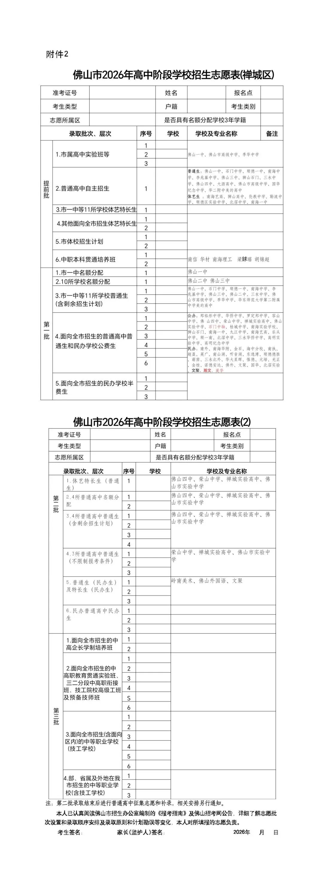 2026年中考填报志愿表模拟版 第2张
