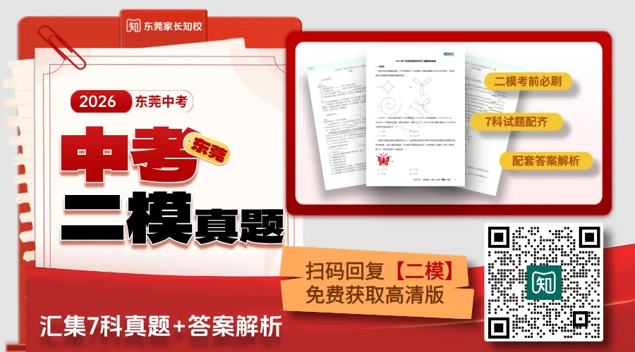志愿填报没参考?东莞市统一模考还有可能吗 第1张