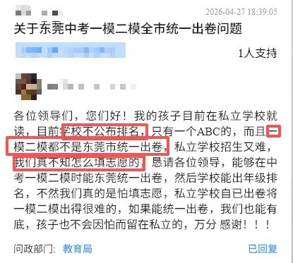 志愿填报没参考?东莞市统一模考还有可能吗 第2张
