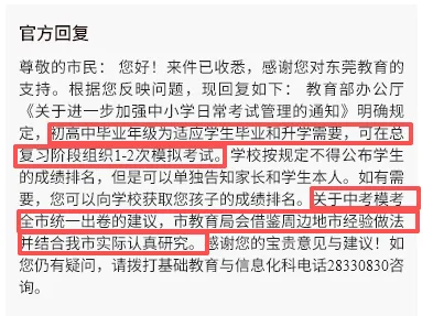 志愿填报没参考?东莞市统一模考还有可能吗 第3张