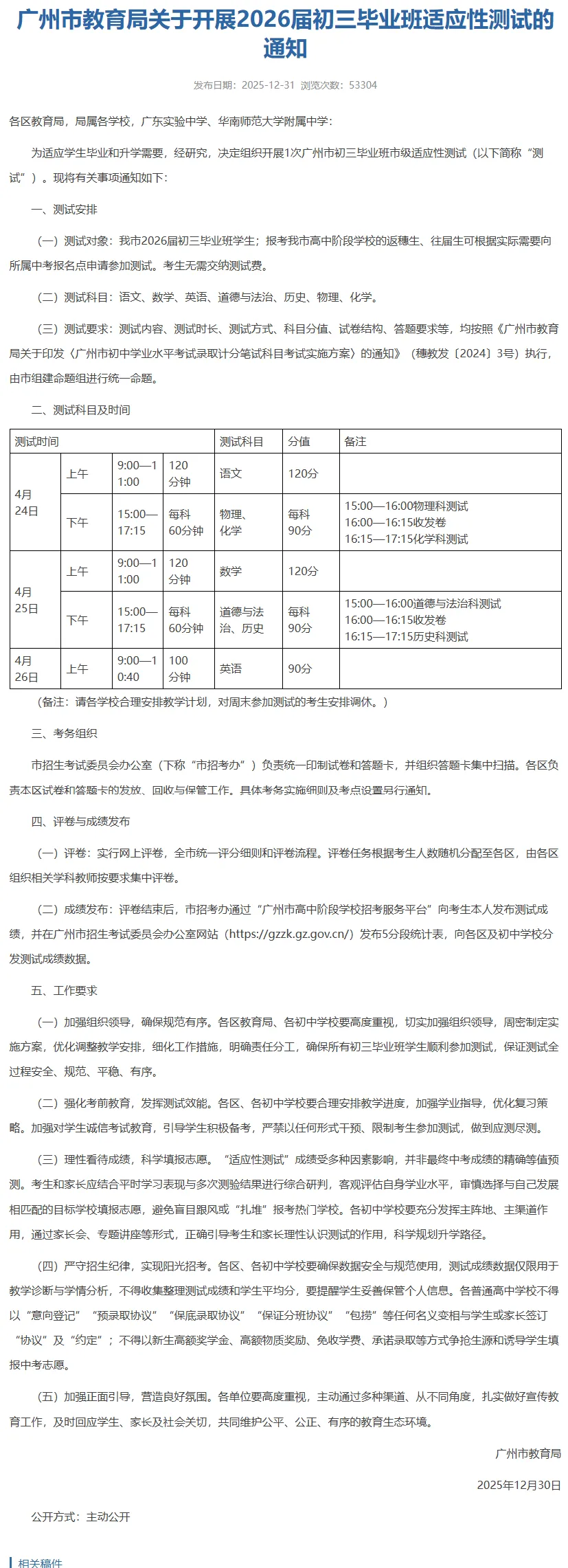 志愿填报没参考?东莞市统一模考还有可能吗 第9张