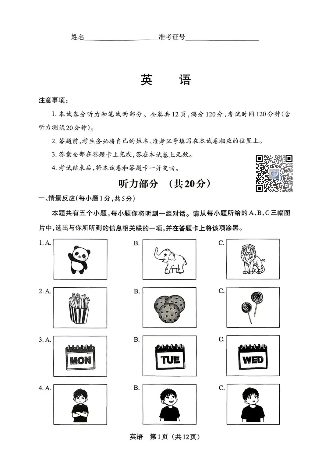 【英语】2026年山西中考模拟考试四(A卷) 第1张