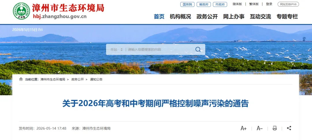 速看!事关漳州中考、高考! 第2张