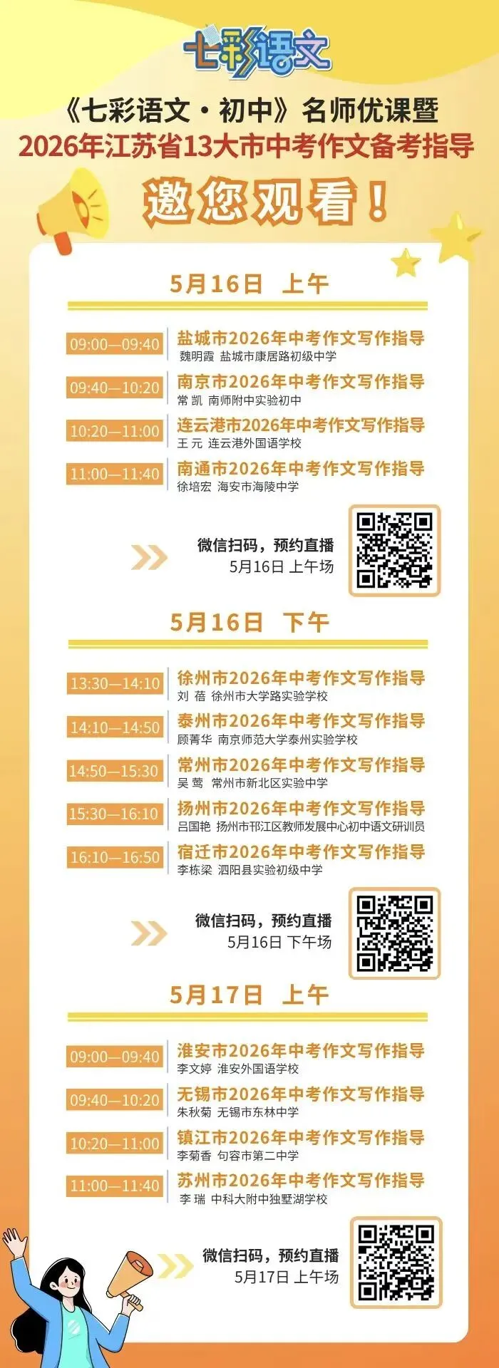 干货预警!江苏 13 市名师中考作文备考课,免费预约! 第2张