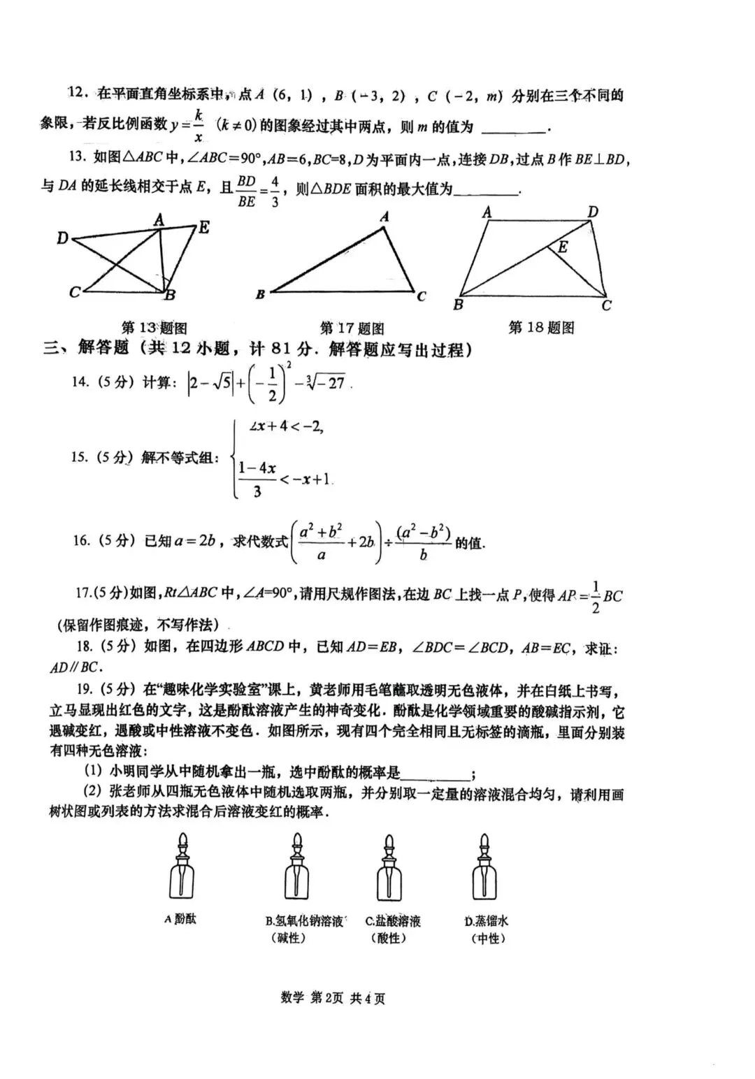 2026年高新一中第6次模拟考数学【原卷】 第4张