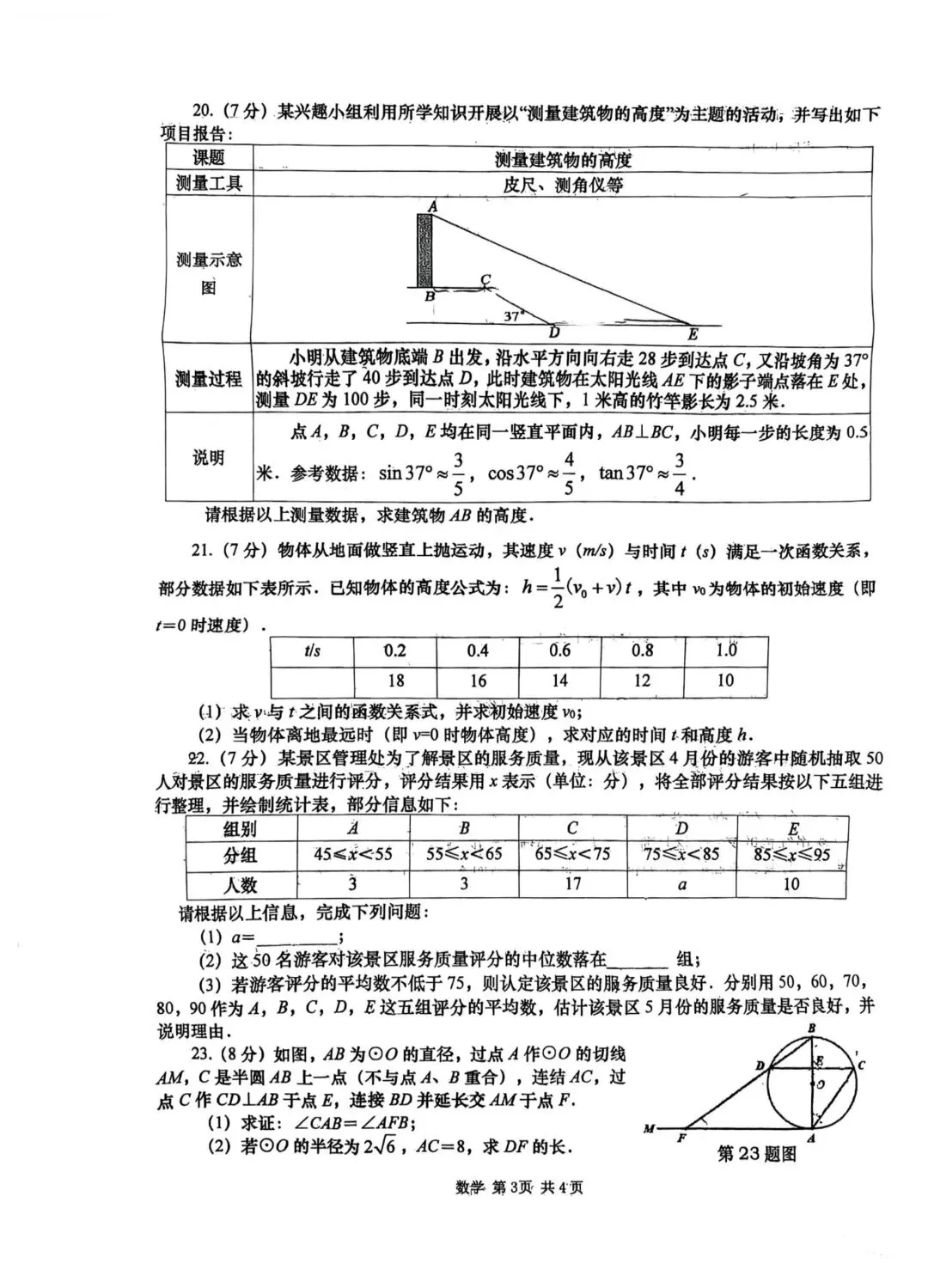 2026年高新一中第6次模拟考数学【原卷】 第5张