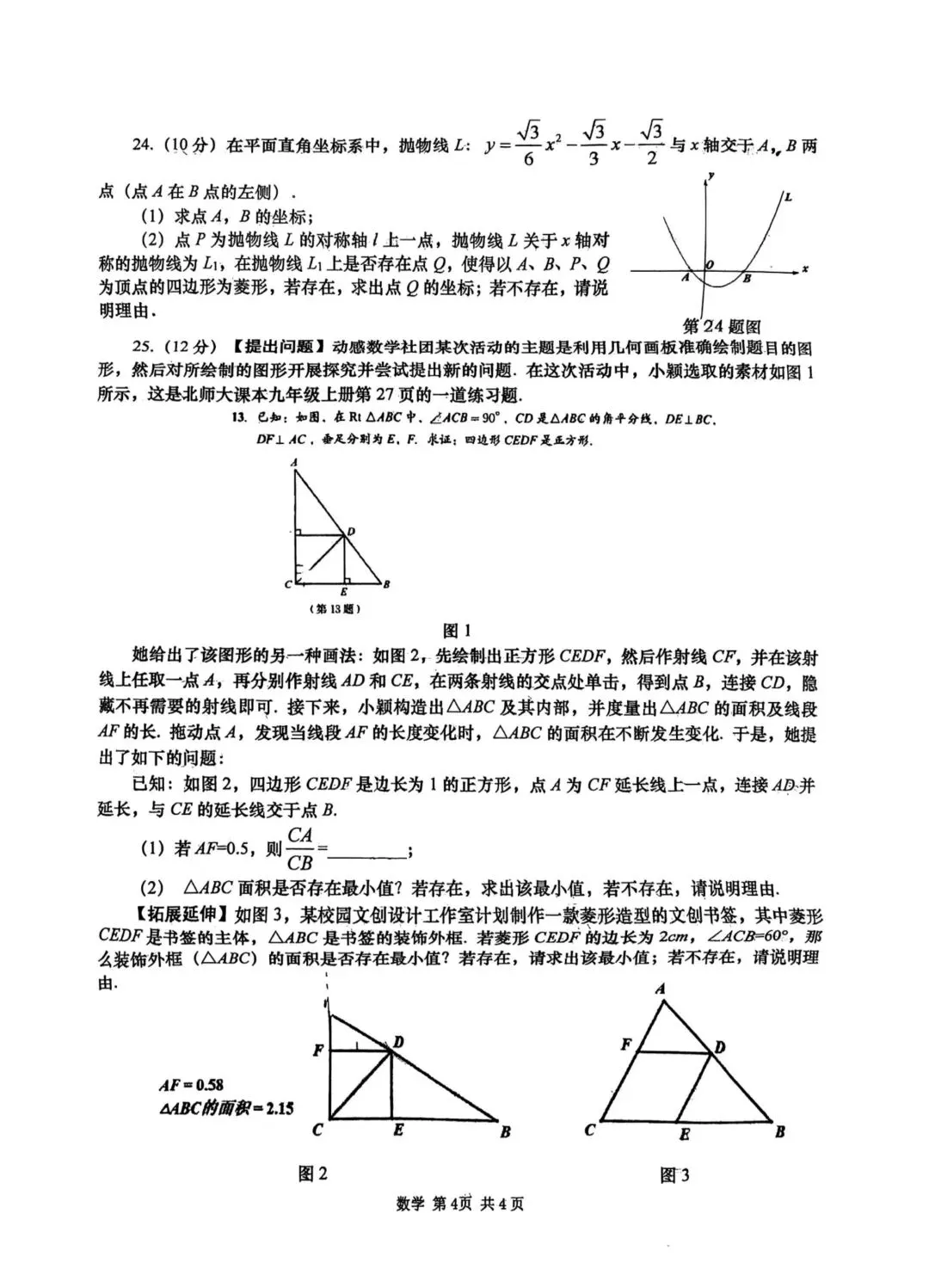 2026年高新一中第6次模拟考数学【原卷】 第6张