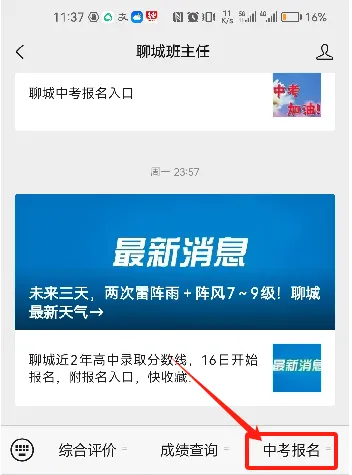 聊城2026年中考报名提醒及入口,快收藏! 第1张