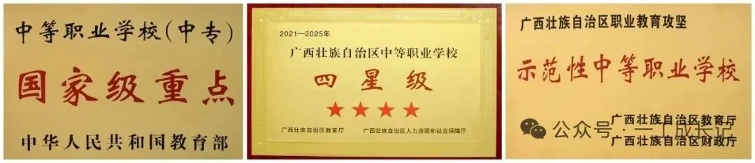 中考分数低能读什么学校?广西第一工业学校免试入学招生 第2张