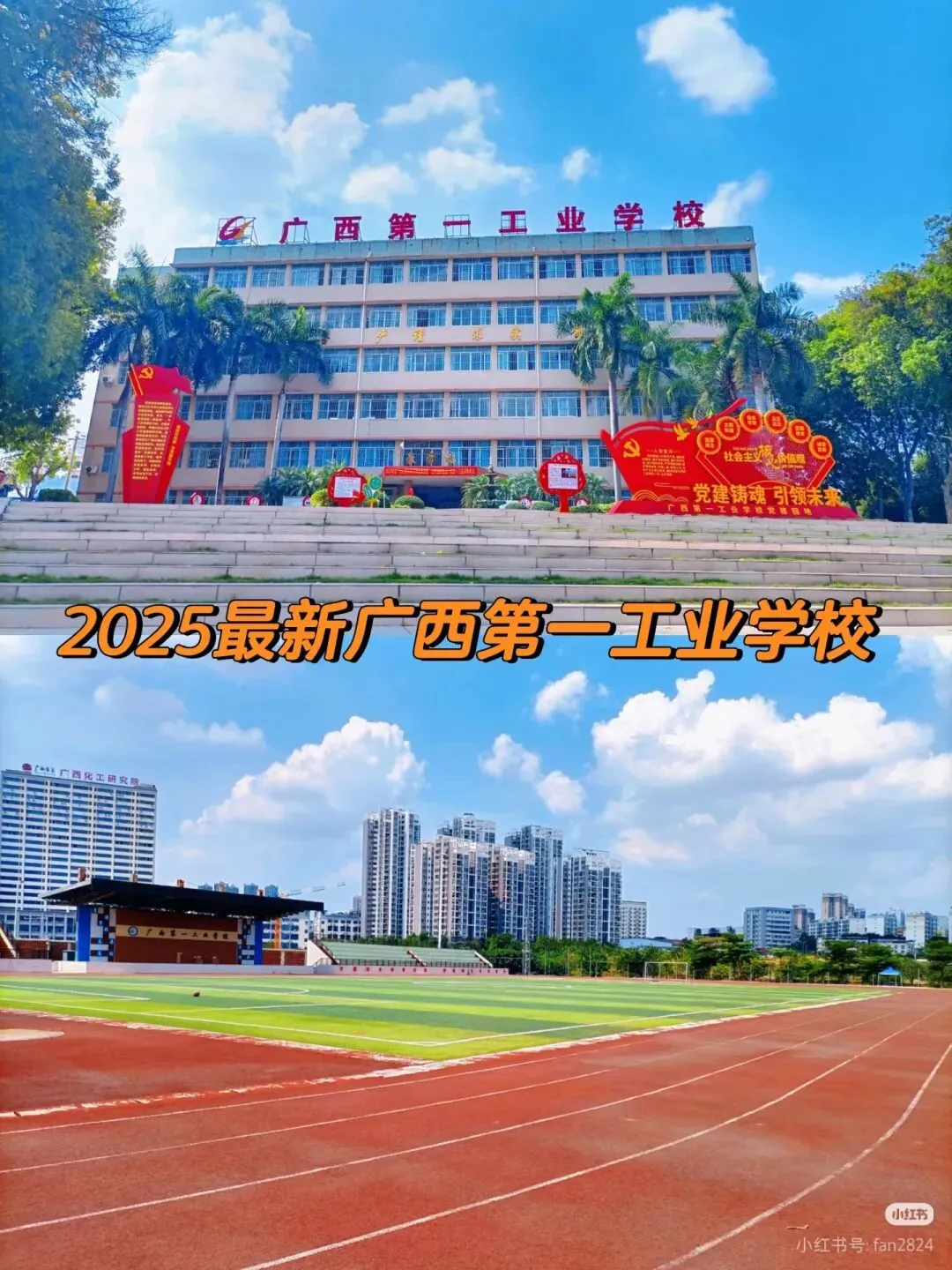 中考分数低能读什么学校?广西第一工业学校免试入学招生 第3张