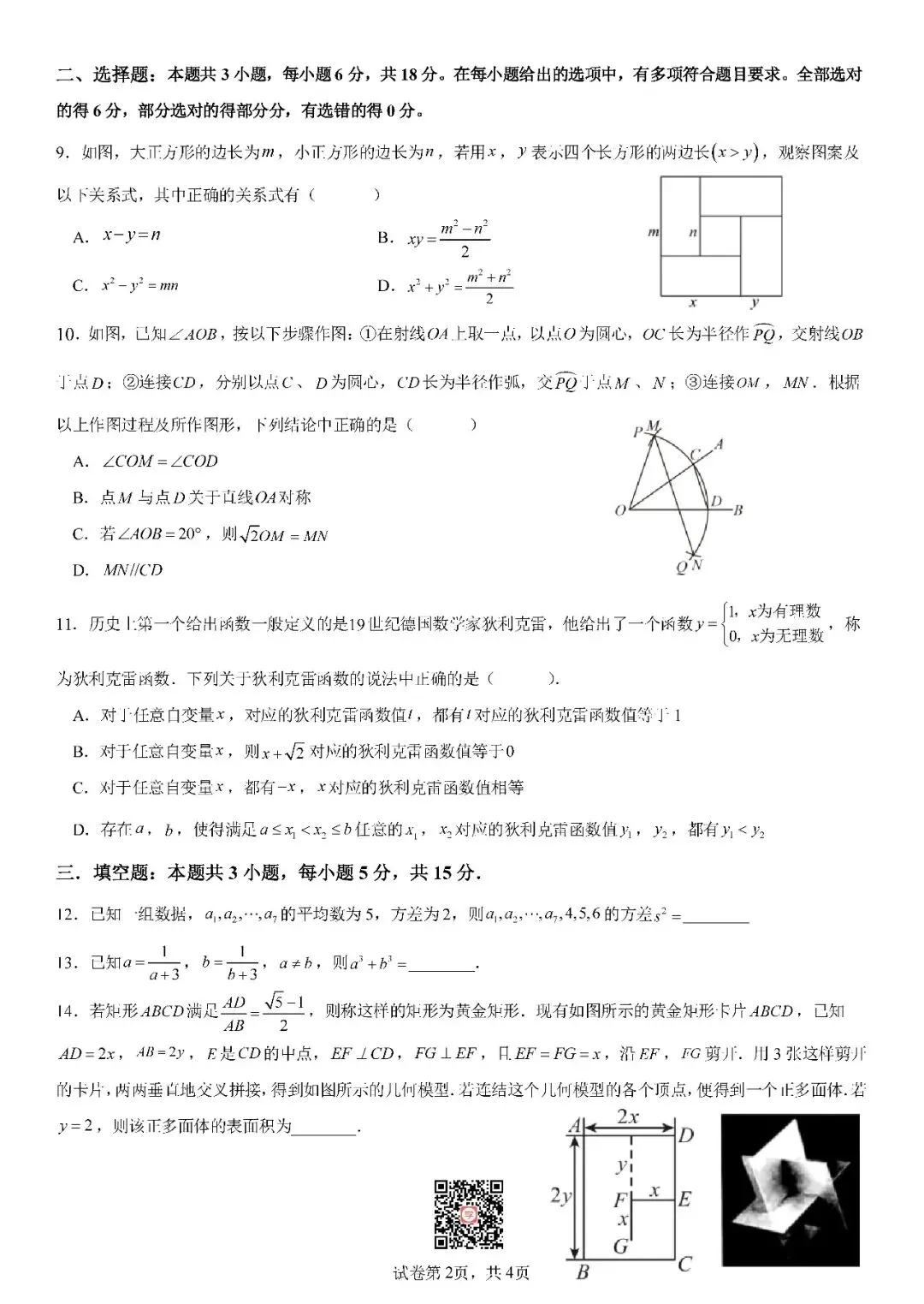 『2026年创新人才选拔考试数学模拟试卷』 第4张