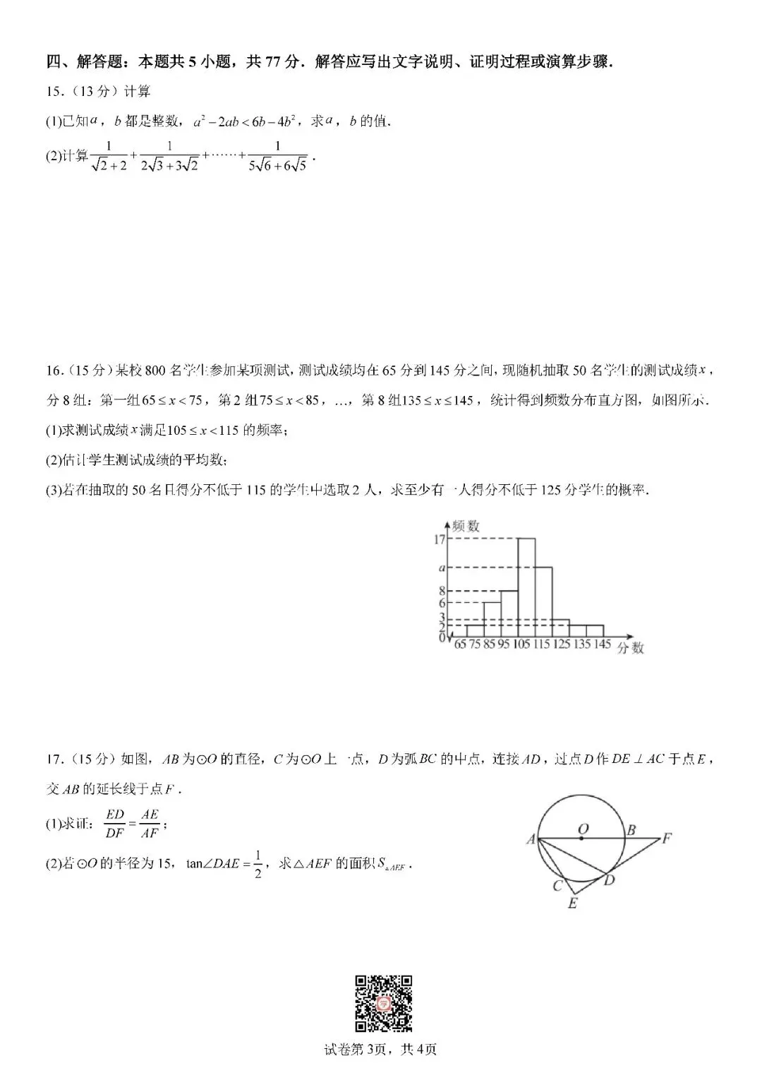 『2026年创新人才选拔考试数学模拟试卷』 第5张