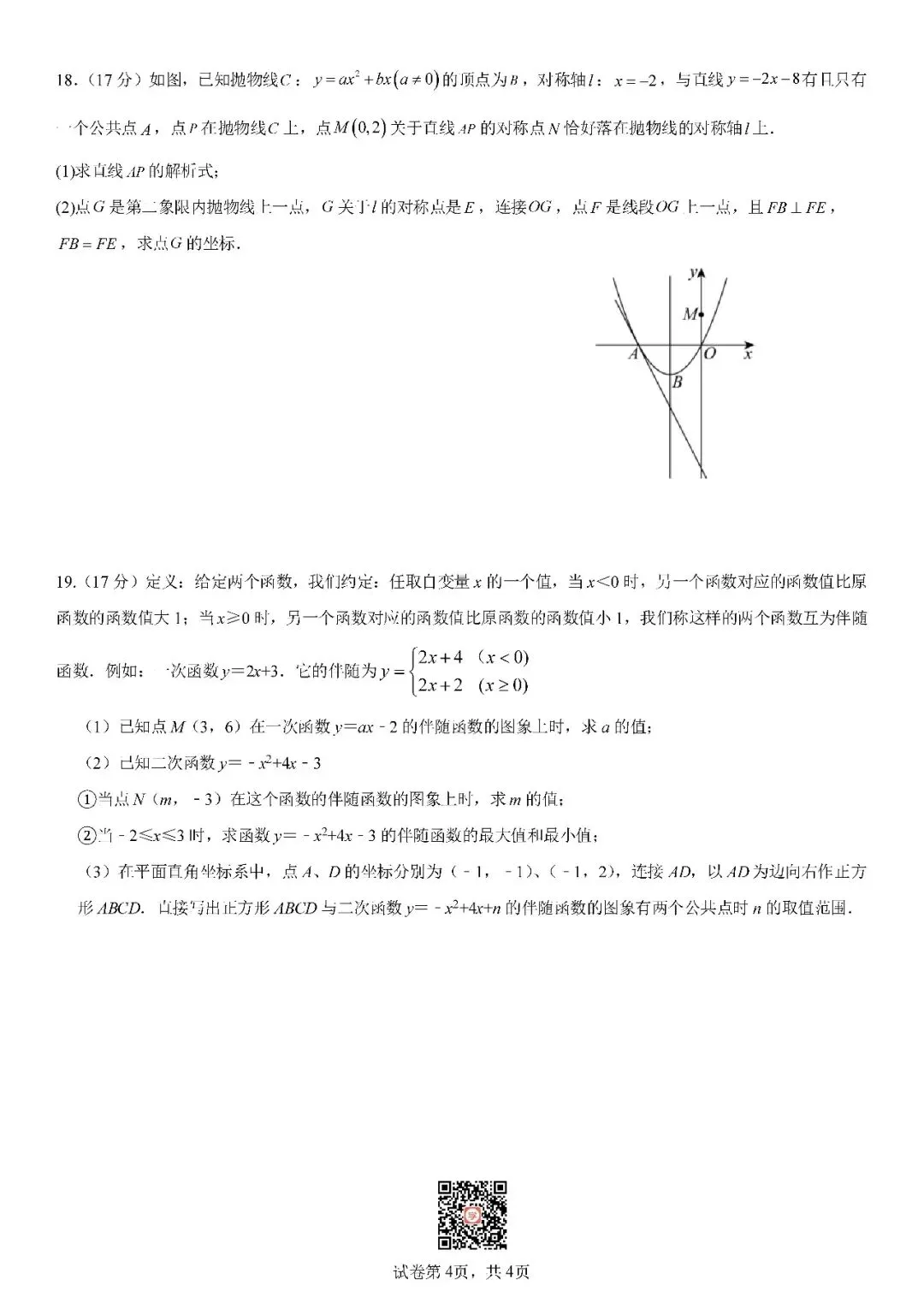 『2026年创新人才选拔考试数学模拟试卷』 第6张